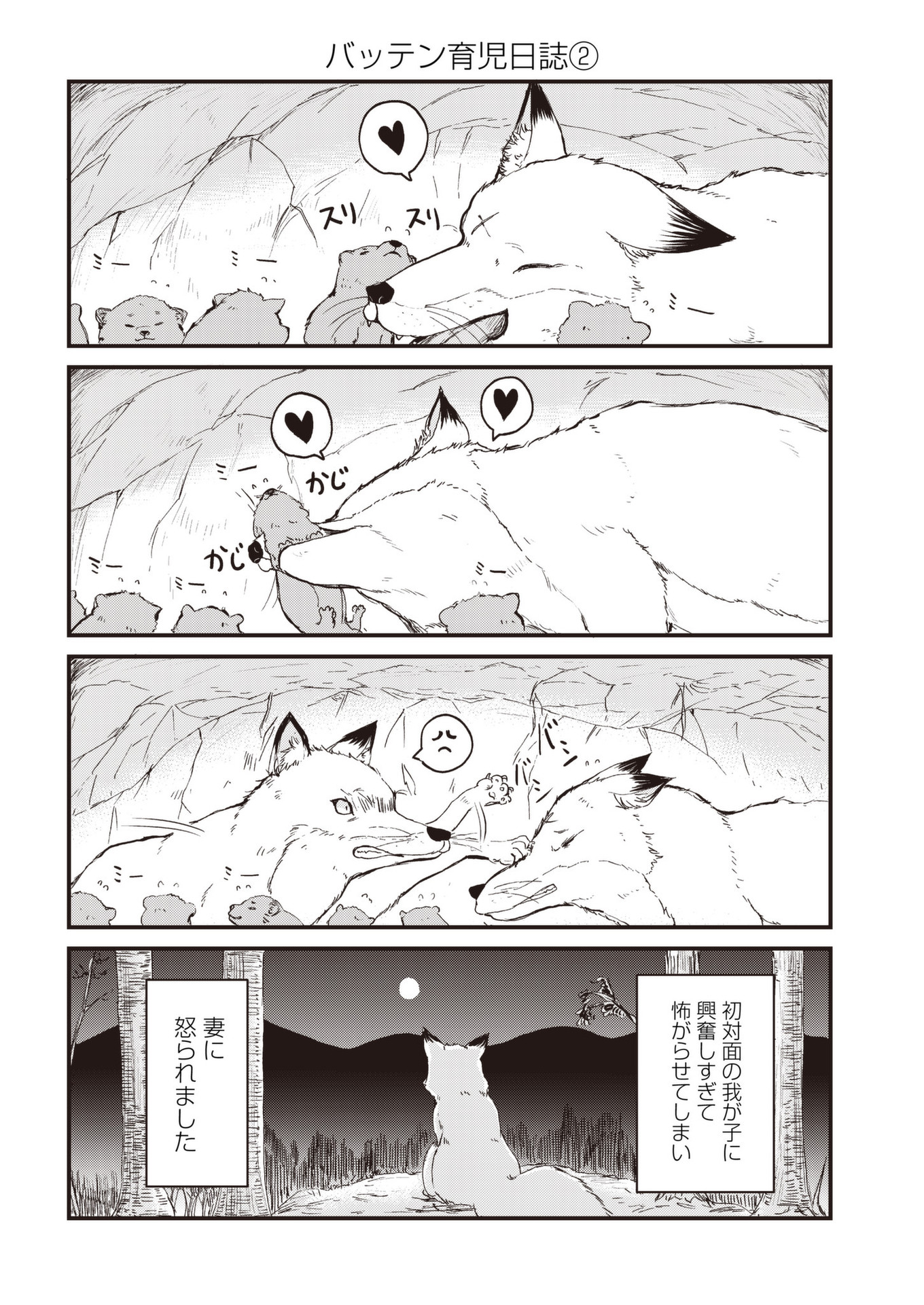 Kitsune no Oyome-chan - Chapter 39 - Page 18