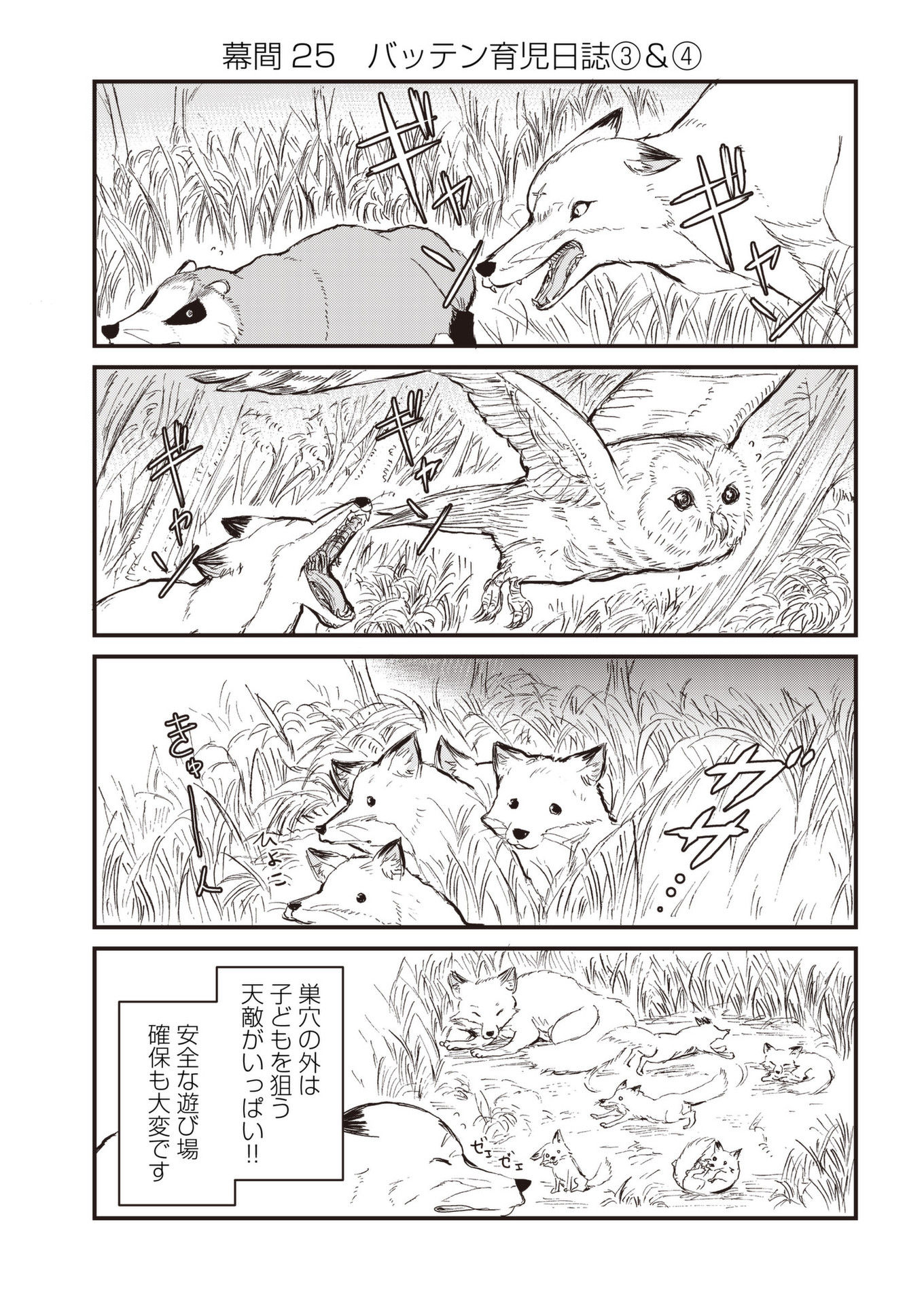 Kitsune no Oyome-chan - Chapter 39 - Page 19