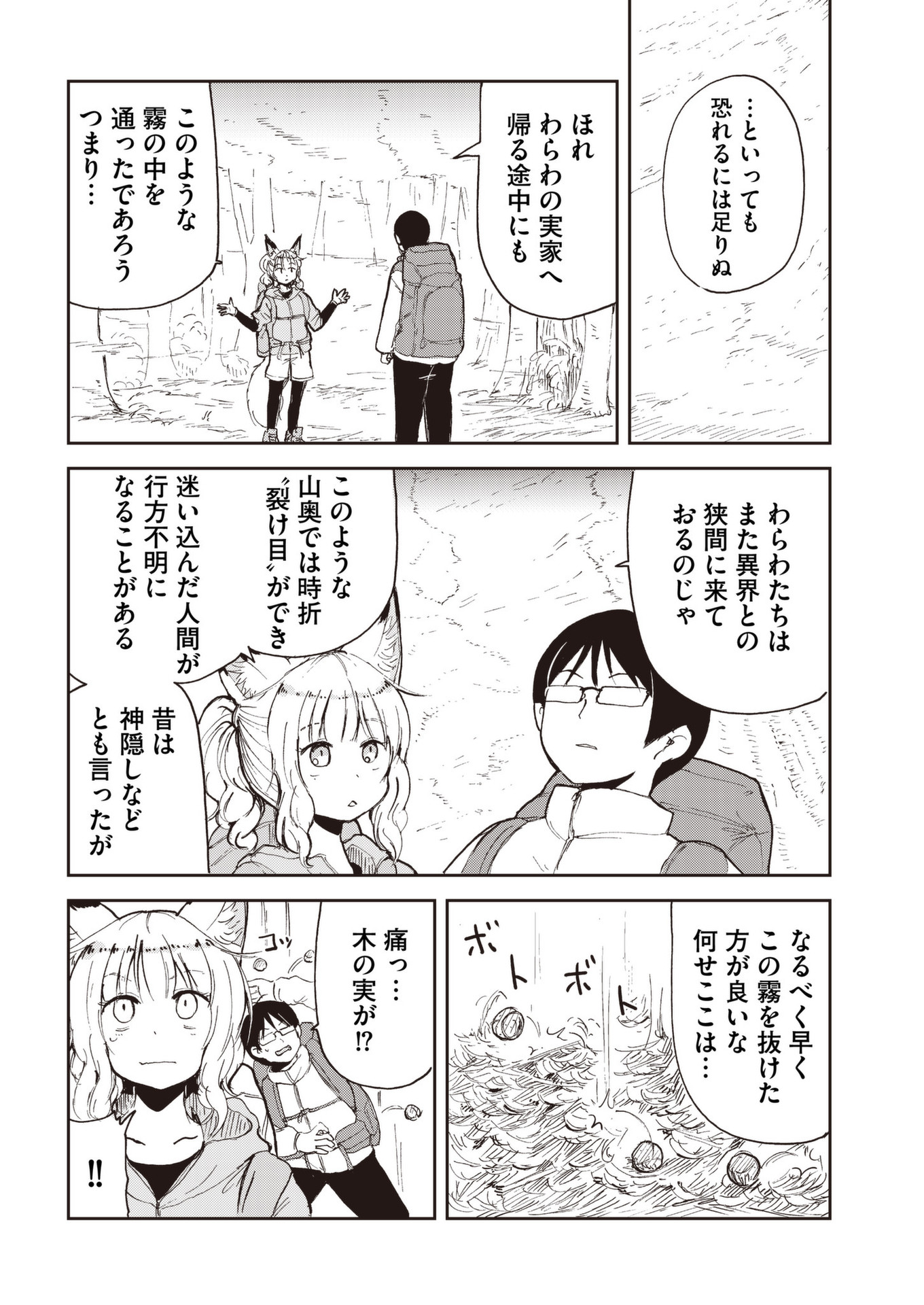 Kitsune no Oyome-chan - Chapter 39 - Page 2