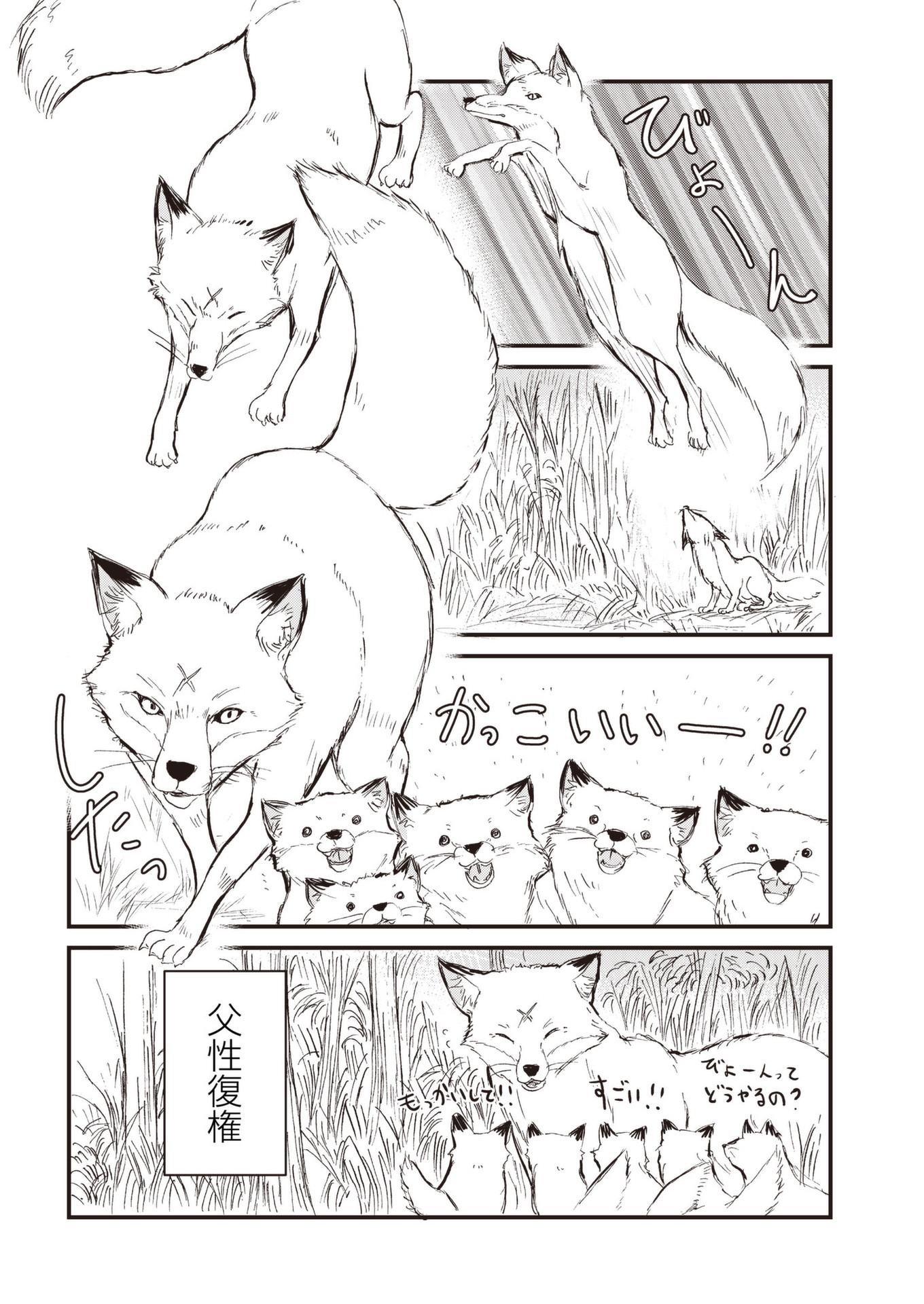 Kitsune no Oyome-chan - Chapter 39 - Page 20