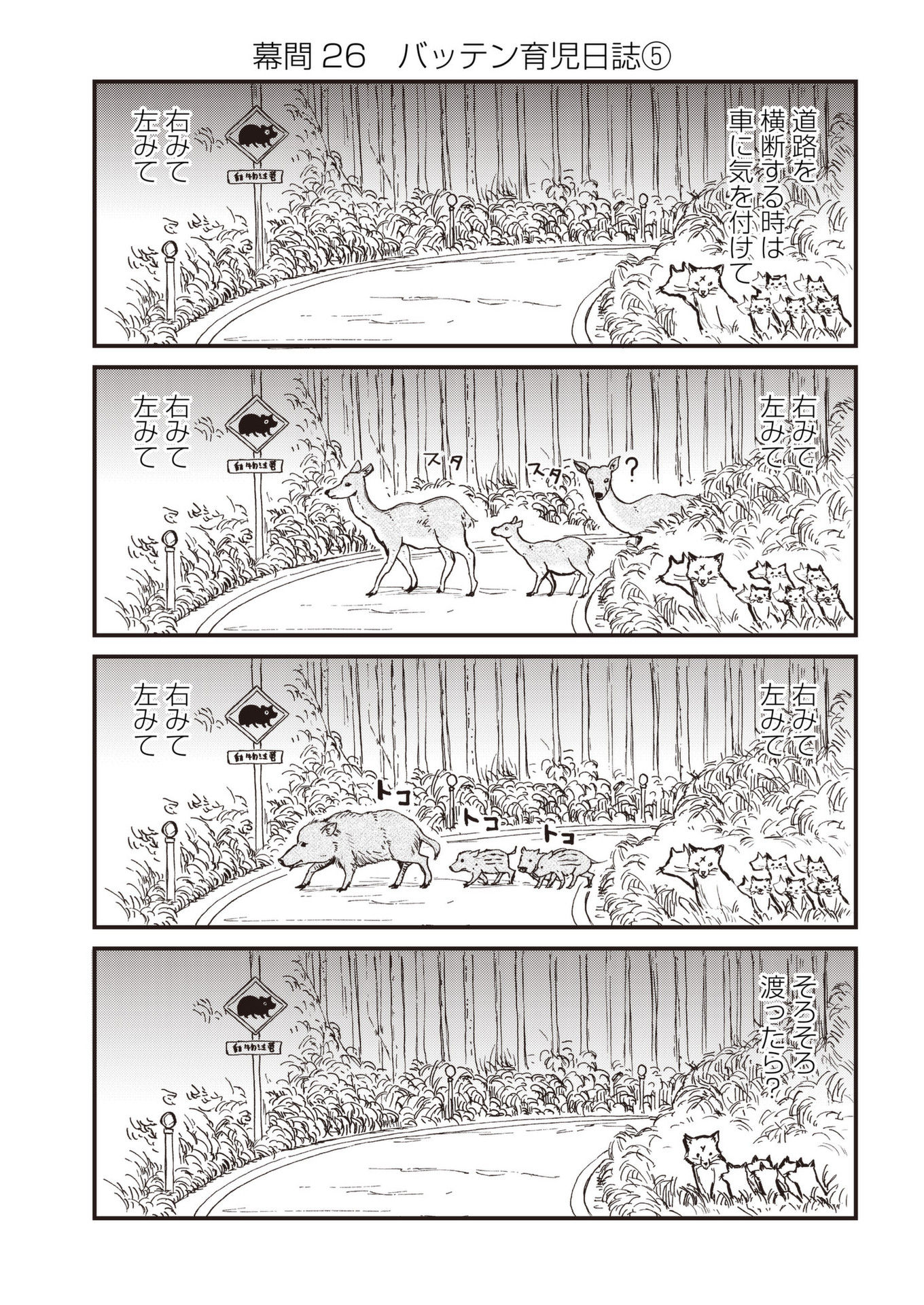 Kitsune no Oyome-chan - Chapter 39 - Page 21