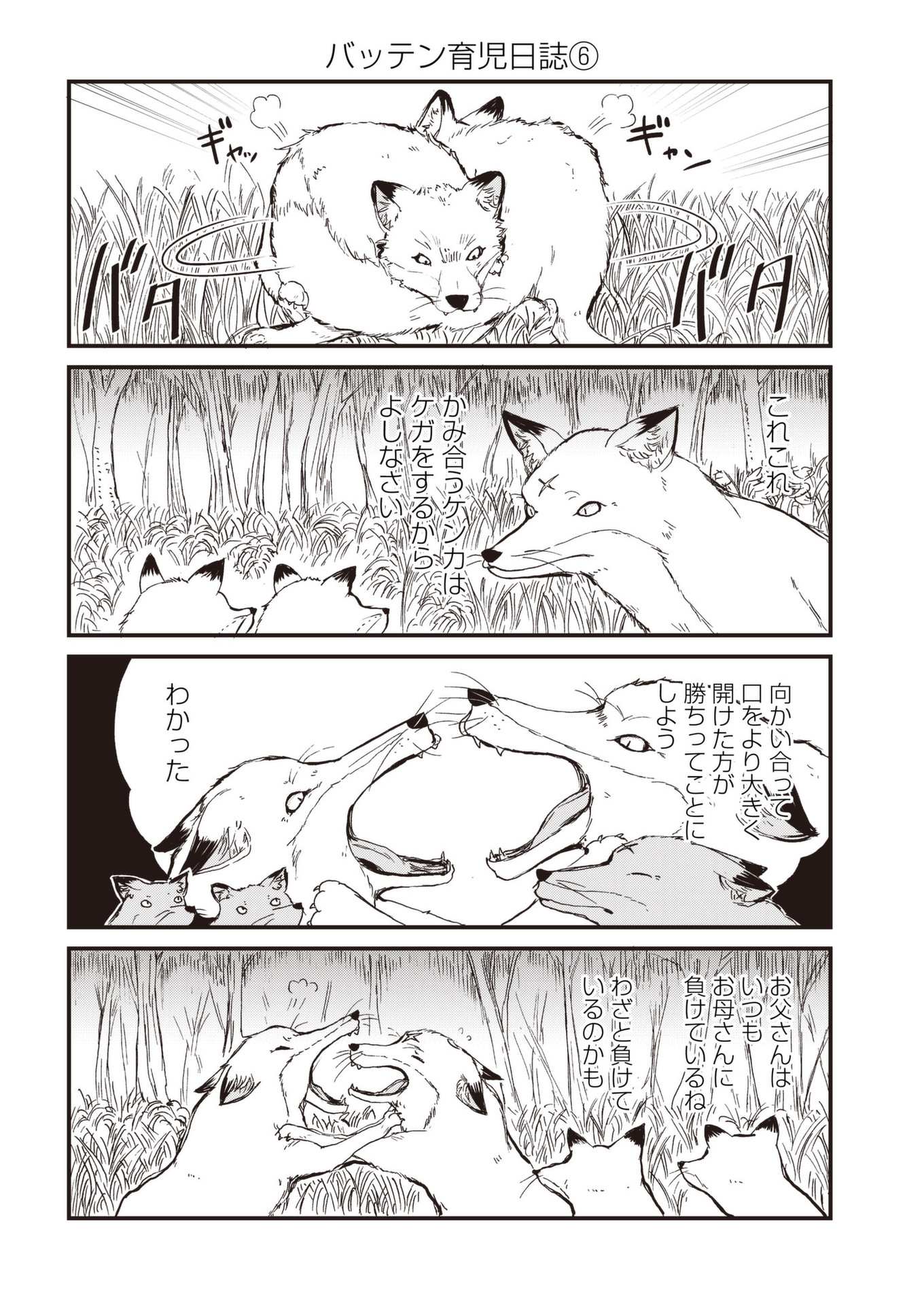 Kitsune no Oyome-chan - Chapter 39 - Page 22