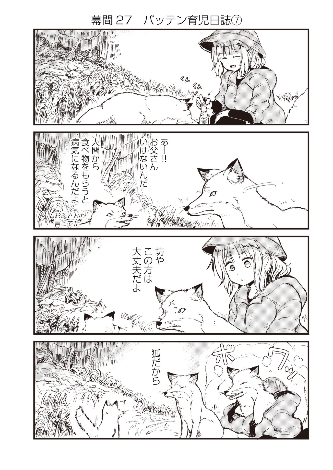 Kitsune no Oyome-chan - Chapter 39 - Page 23