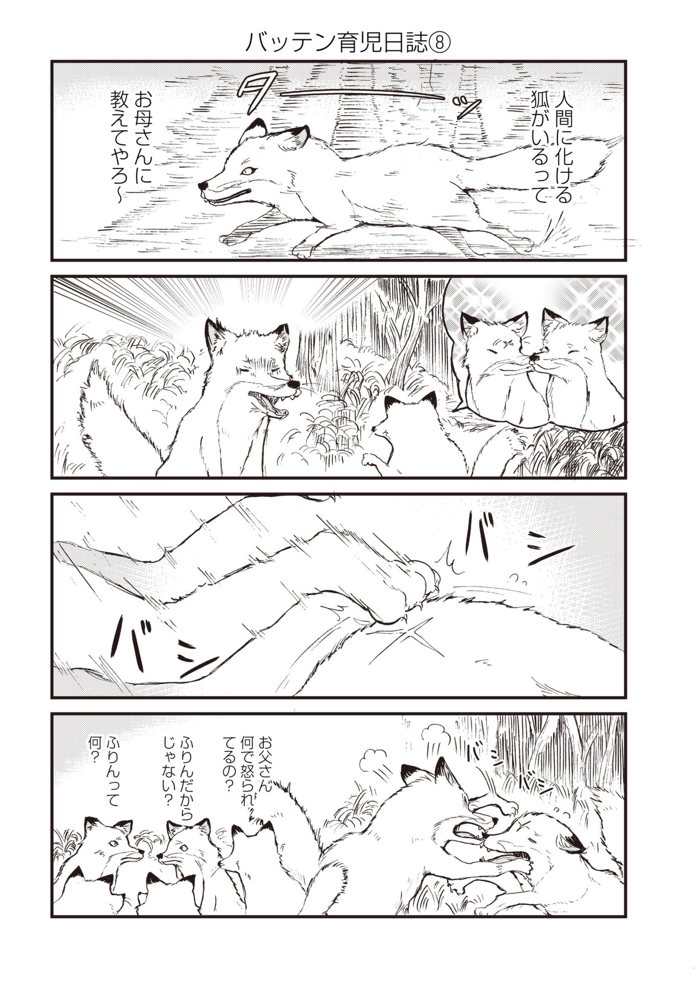 Kitsune no Oyome-chan - Chapter 39 - Page 24