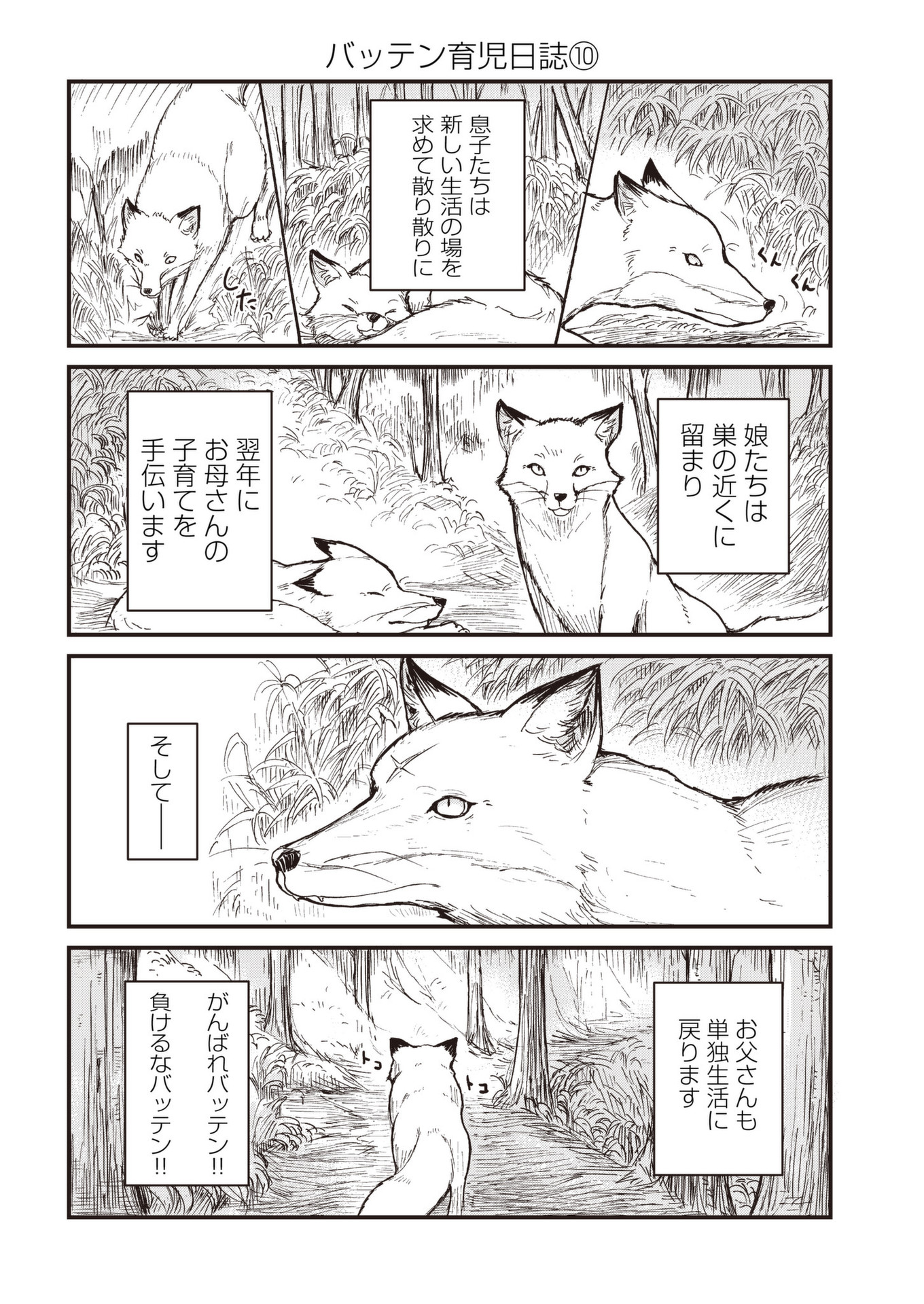 Kitsune no Oyome-chan - Chapter 39 - Page 26