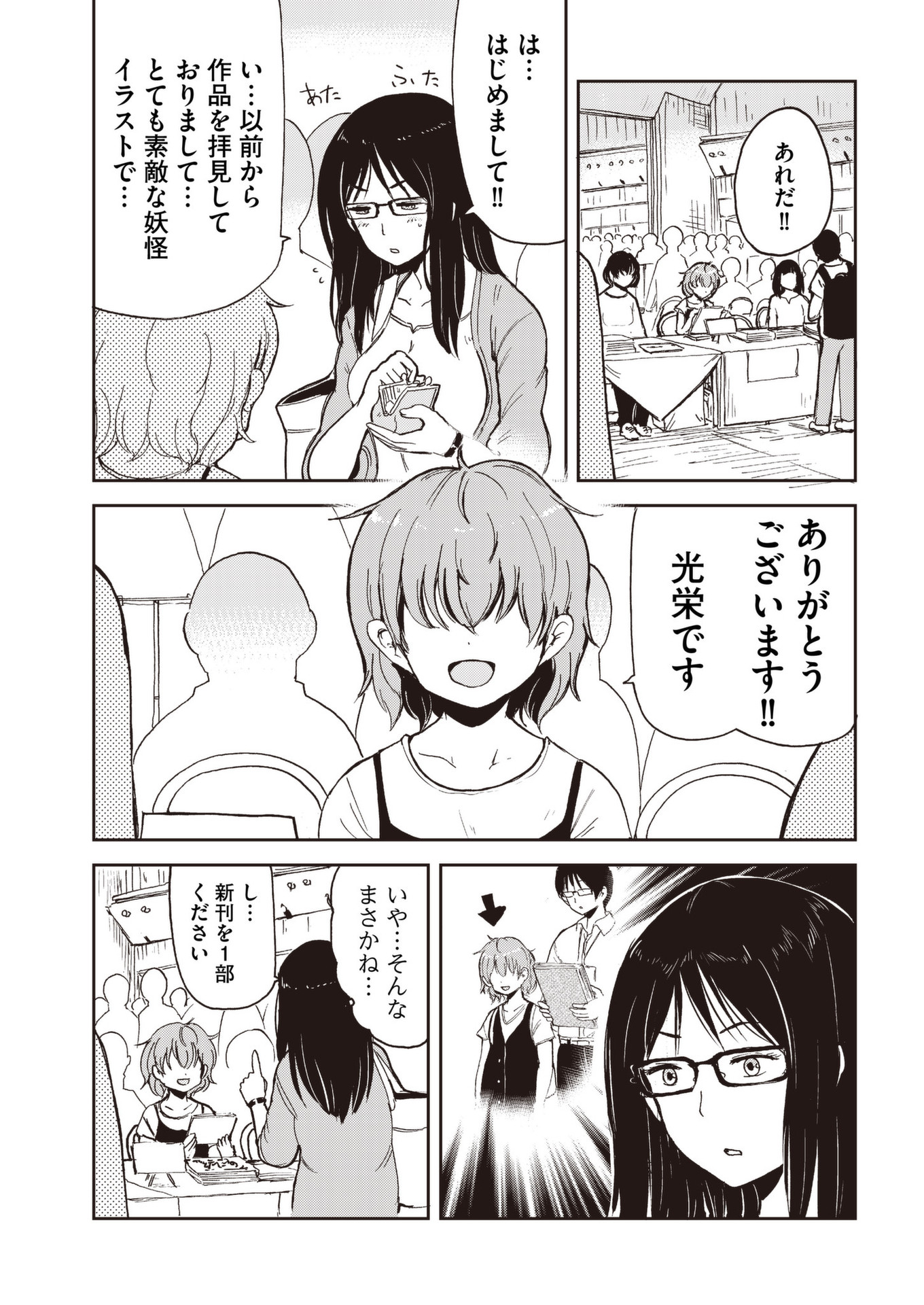 Kitsune no Oyome-chan - Chapter 39 - Page 29