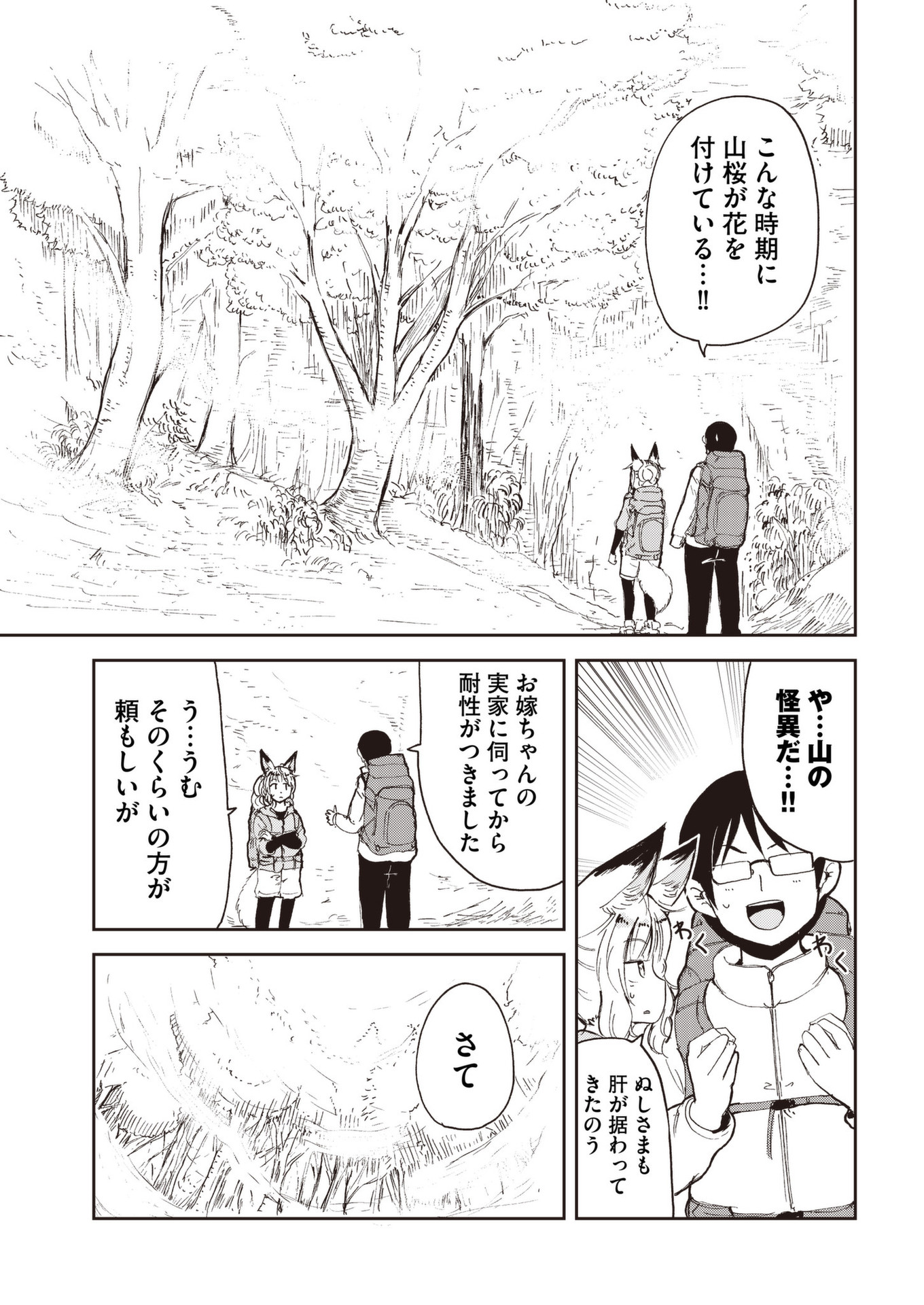 Kitsune no Oyome-chan - Chapter 39 - Page 3