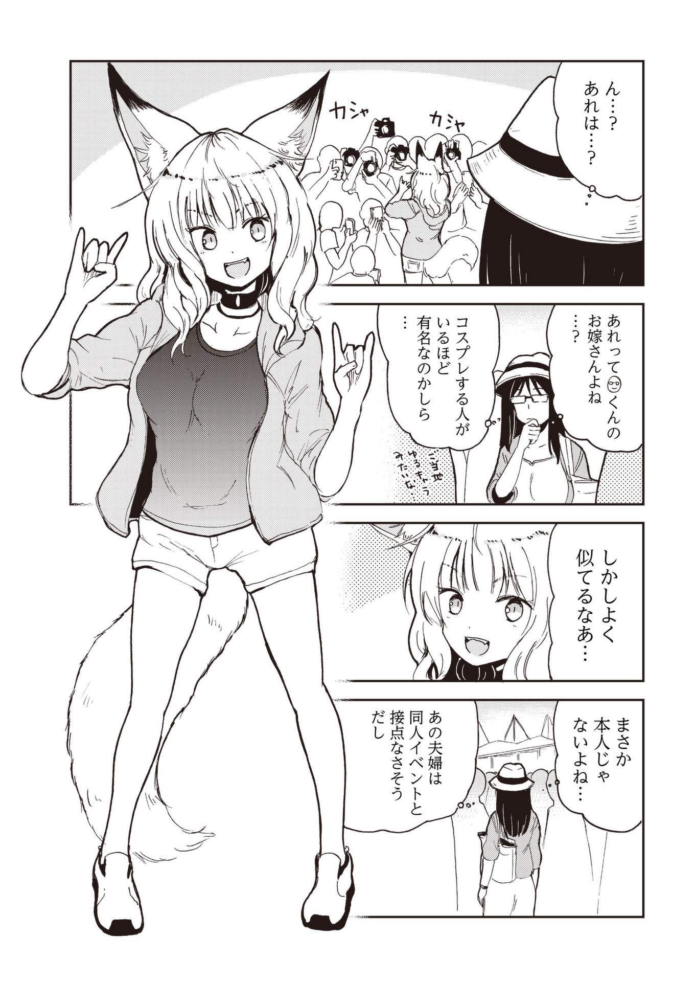 Kitsune no Oyome-chan - Chapter 39 - Page 31