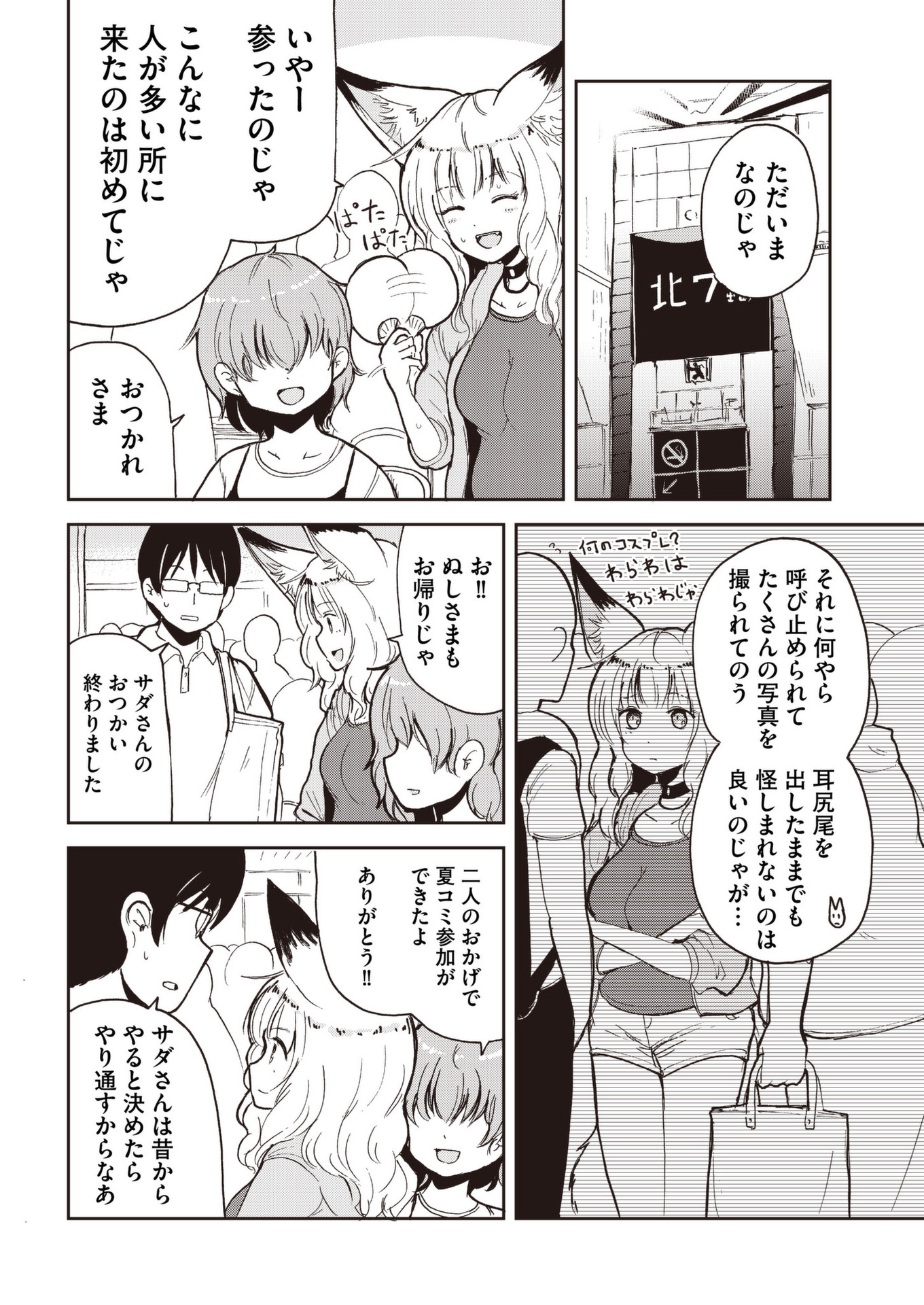 Kitsune no Oyome-chan - Chapter 39 - Page 32