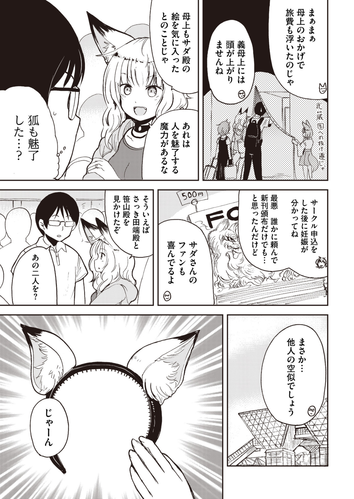 Kitsune no Oyome-chan - Chapter 39 - Page 33