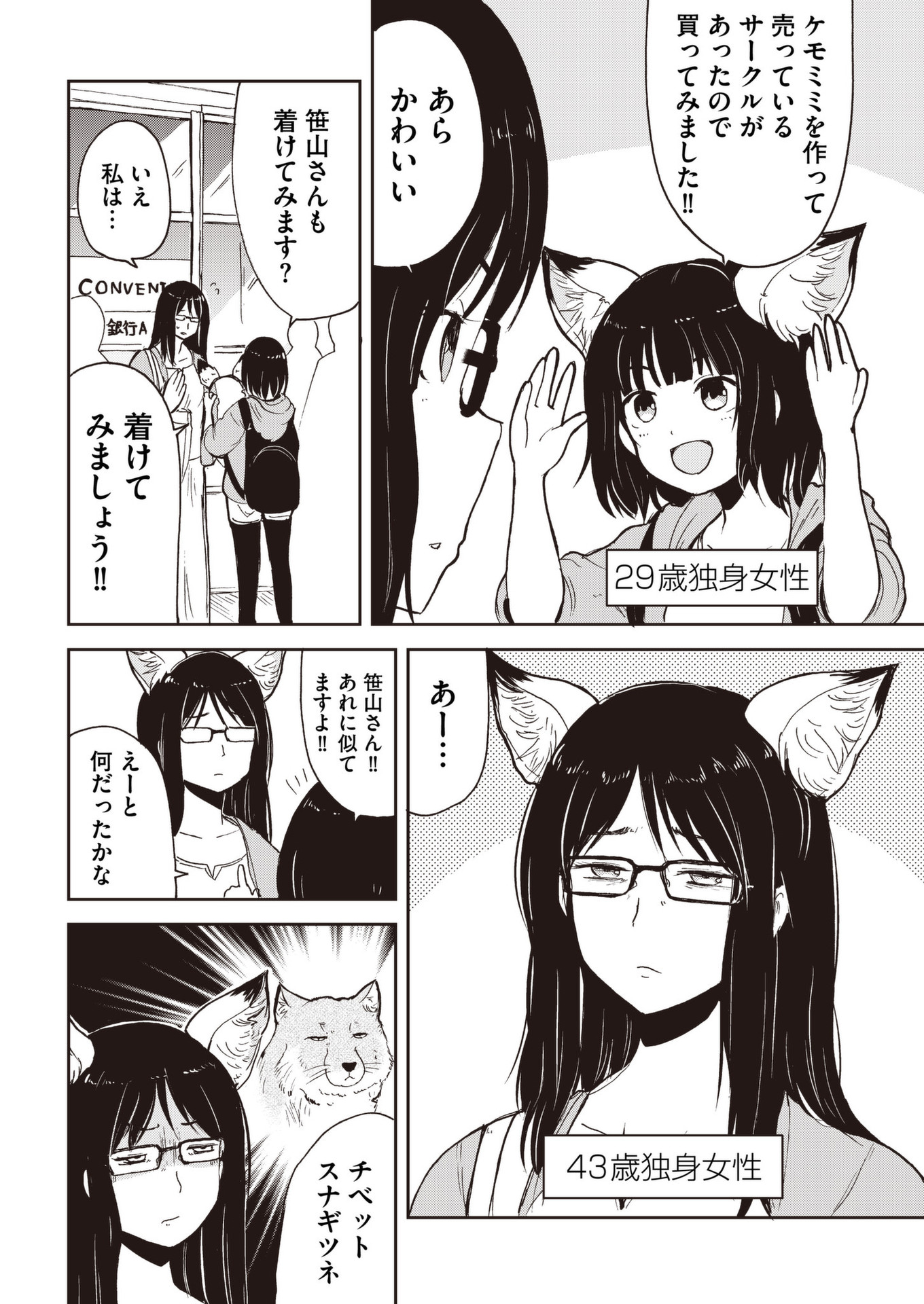 Kitsune no Oyome-chan - Chapter 39 - Page 34