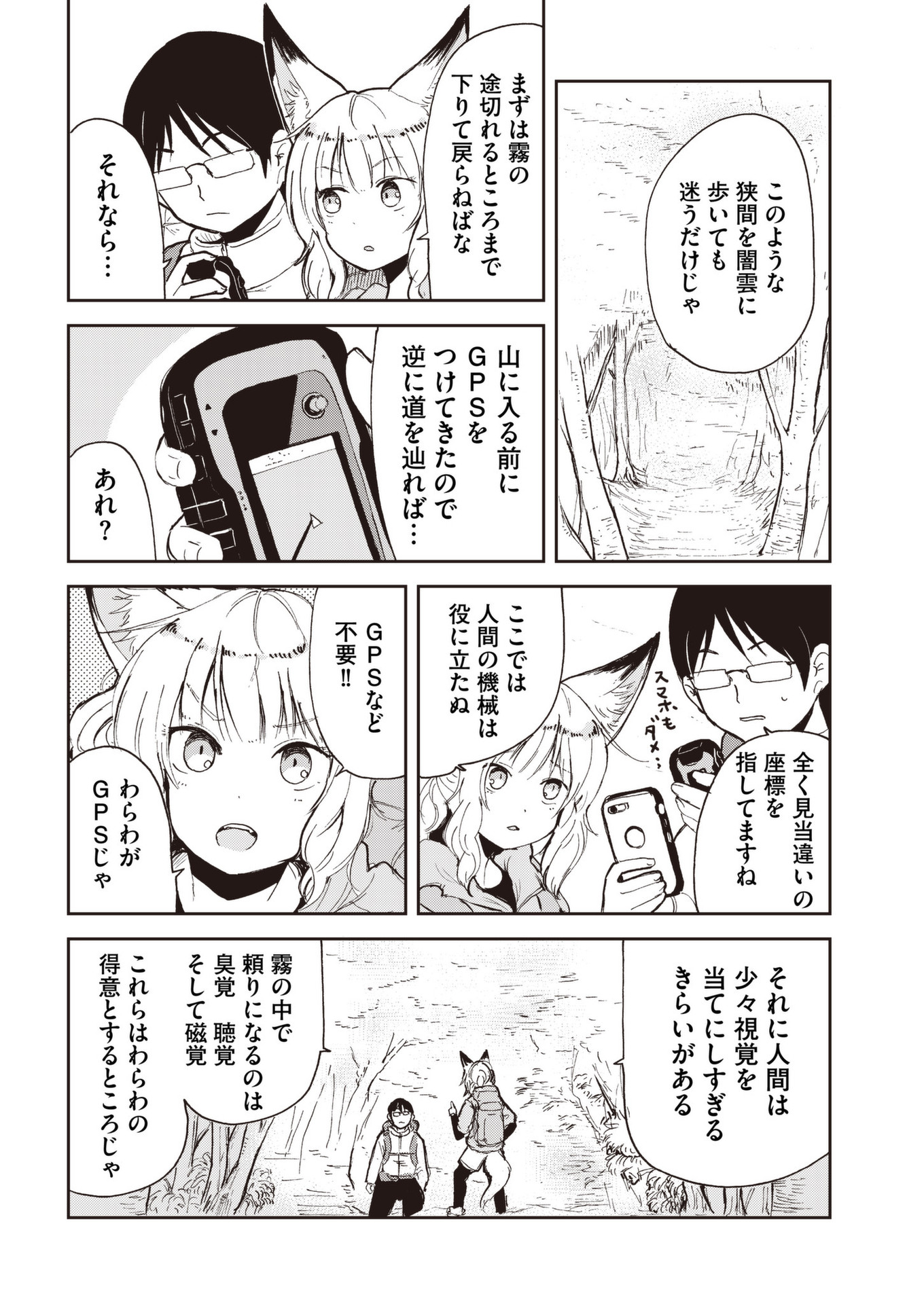 Kitsune no Oyome-chan - Chapter 39 - Page 4