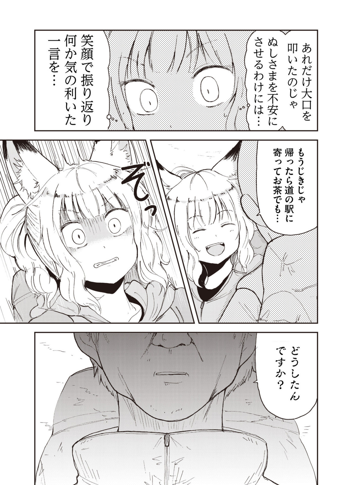 Kitsune no Oyome-chan - Chapter 39 - Page 7