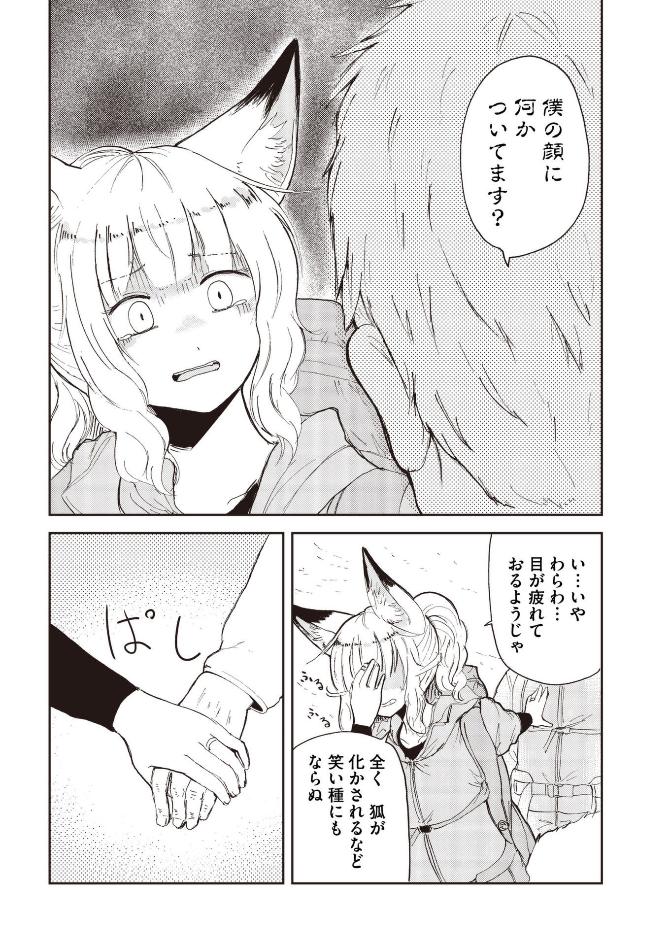 Kitsune no Oyome-chan - Chapter 39 - Page 8