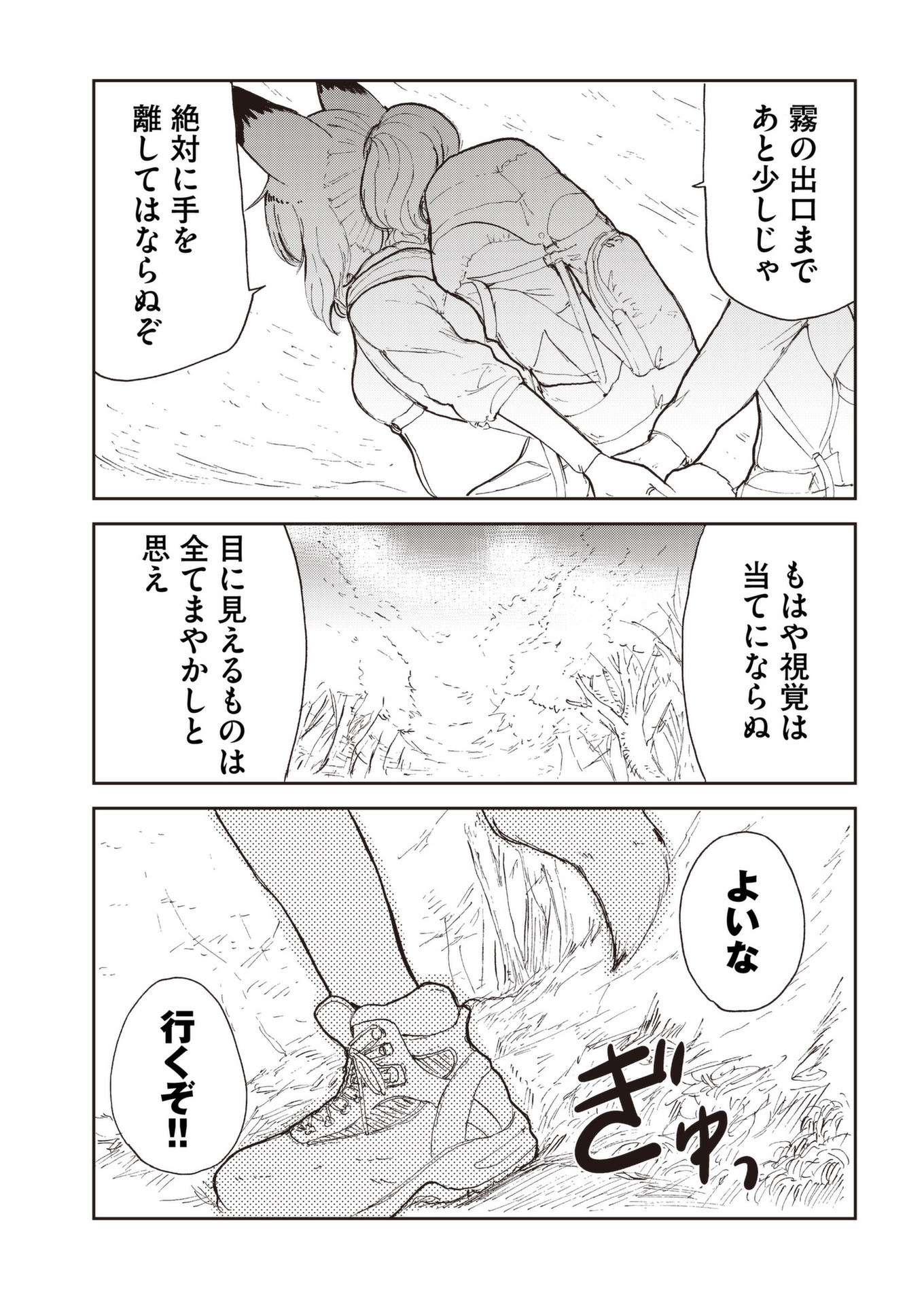 Kitsune no Oyome-chan - Chapter 39 - Page 9