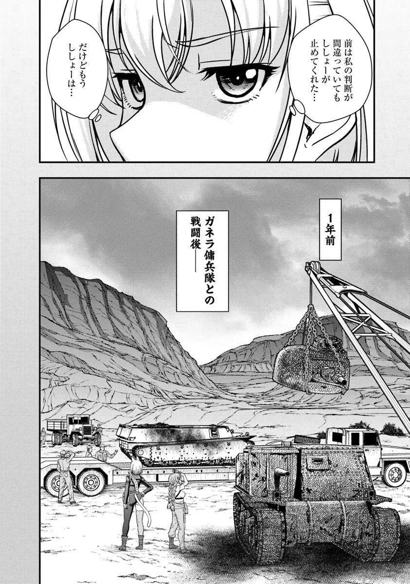 Kitsune to Sensha to Ougon to - Chapter 2 - Page 10