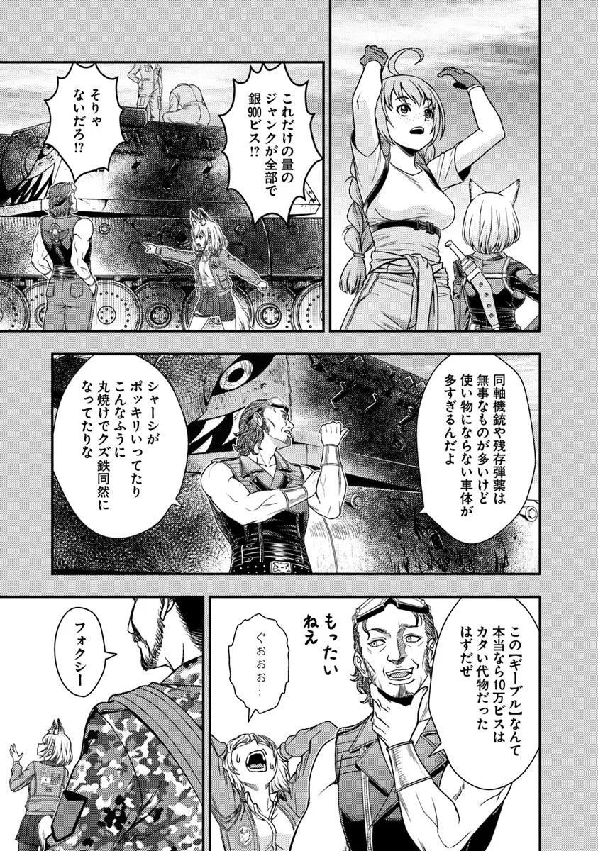 Kitsune to Sensha to Ougon to - Chapter 2 - Page 11