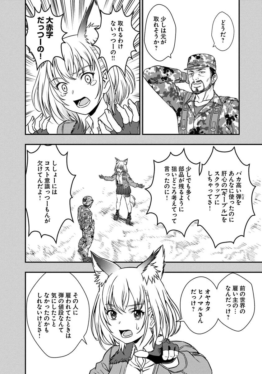 Kitsune to Sensha to Ougon to - Chapter 2 - Page 12