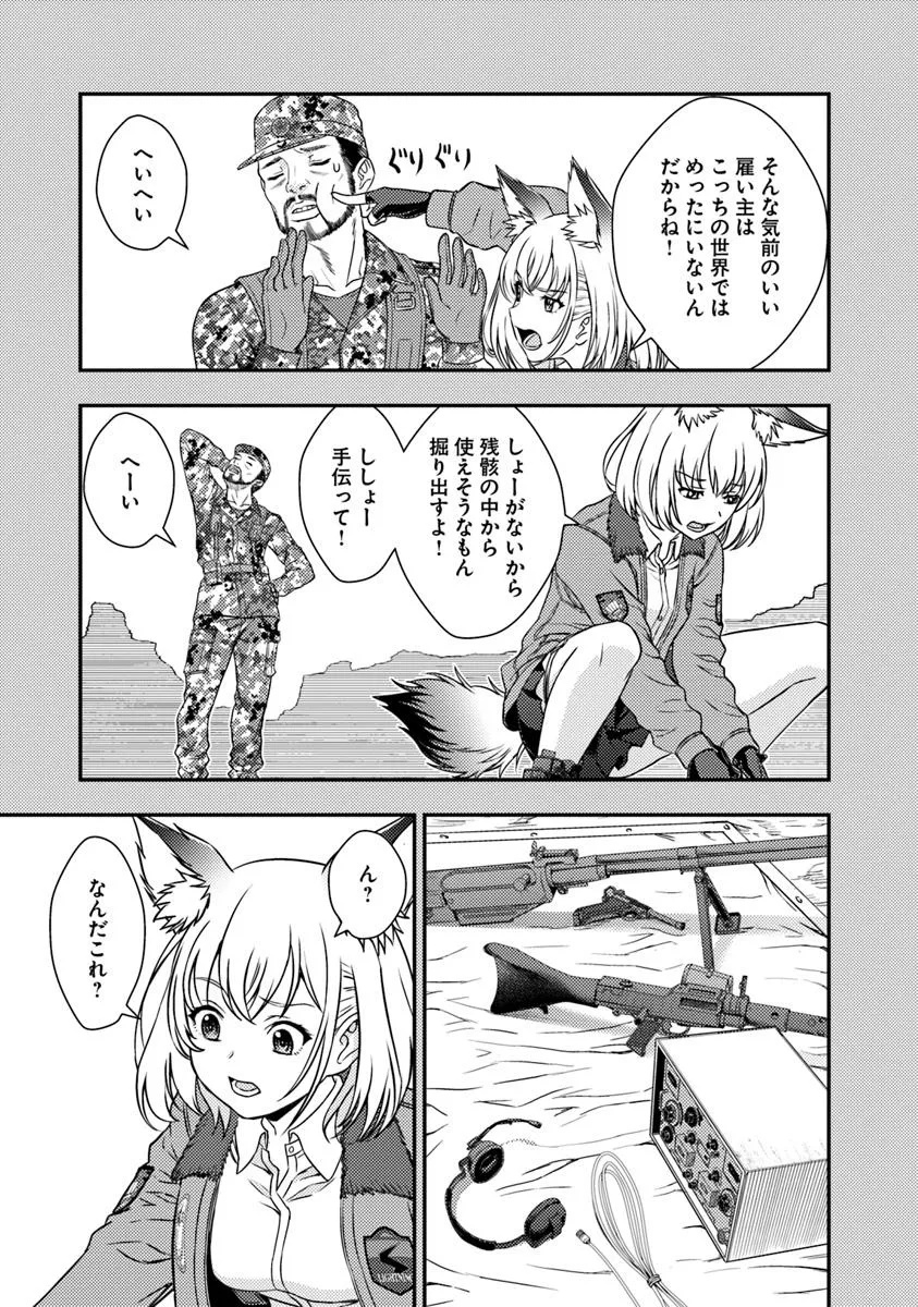 Kitsune to Sensha to Ougon to - Chapter 2 - Page 13