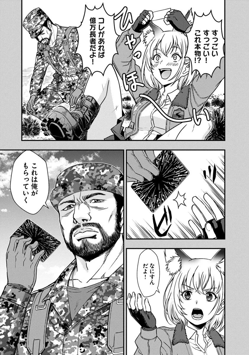 Kitsune to Sensha to Ougon to - Chapter 2 - Page 15