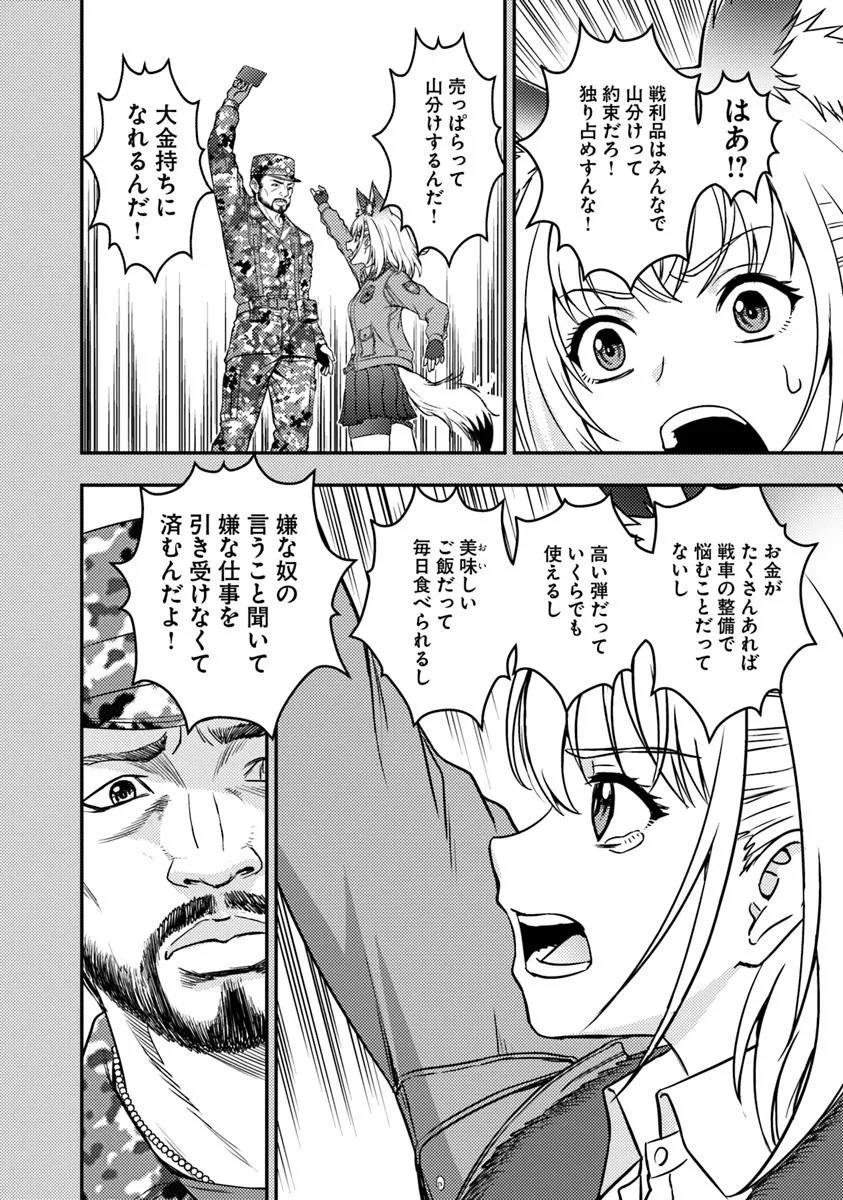 Kitsune to Sensha to Ougon to - Chapter 2 - Page 16