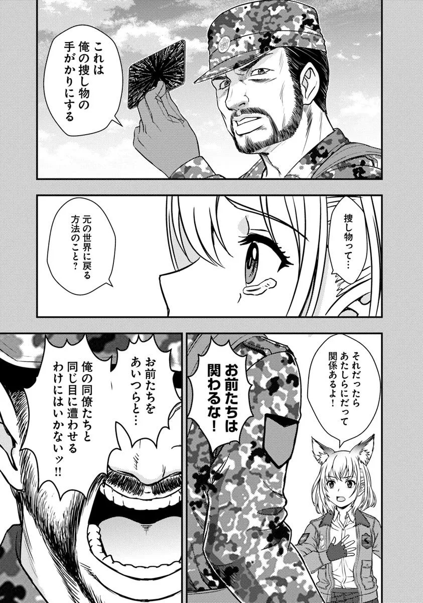 Kitsune to Sensha to Ougon to - Chapter 2 - Page 17