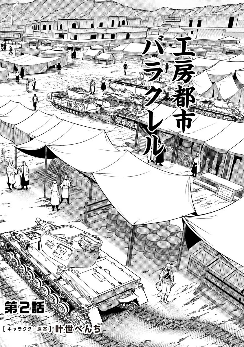 Kitsune to Sensha to Ougon to - Chapter 2 - Page 2