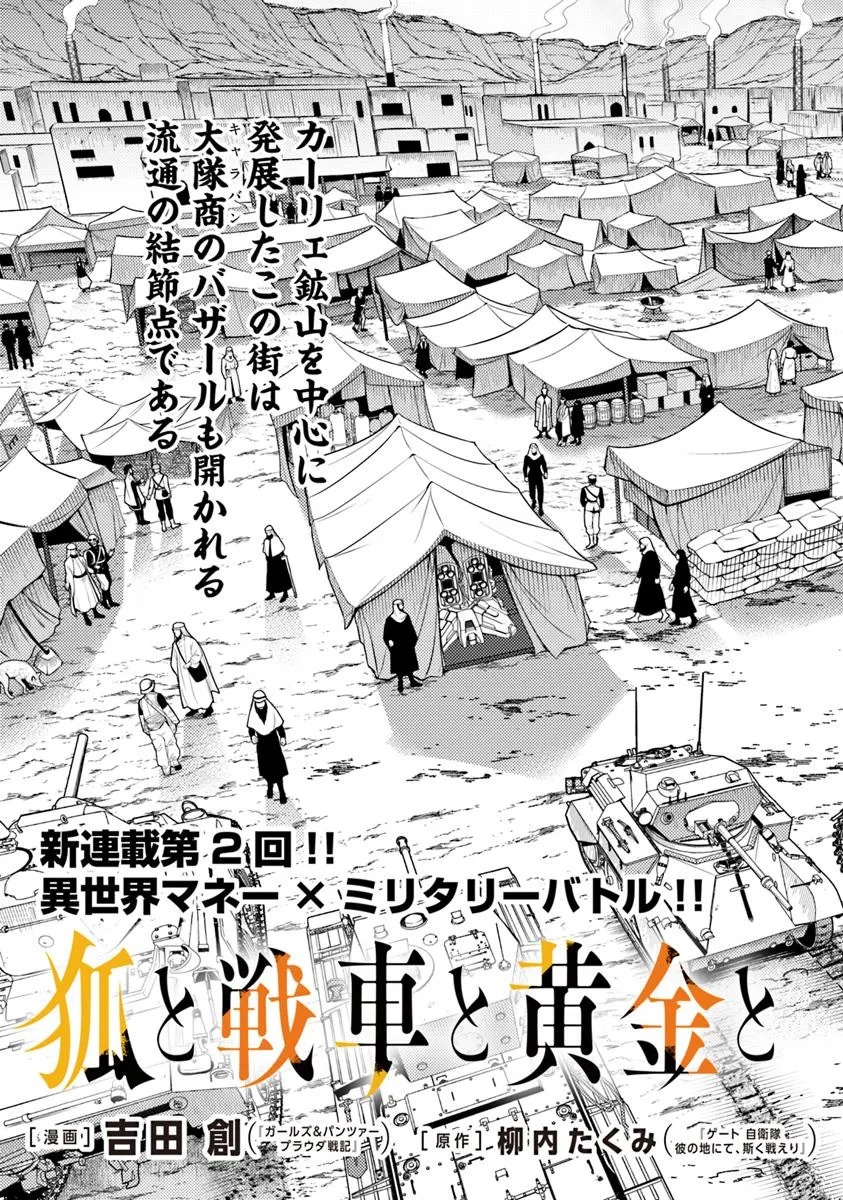 Kitsune to Sensha to Ougon to - Chapter 2 - Page 3