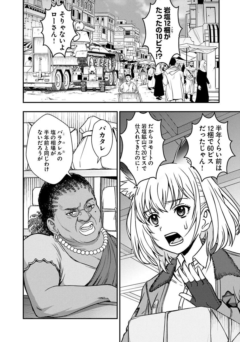 Kitsune to Sensha to Ougon to - Chapter 2 - Page 4