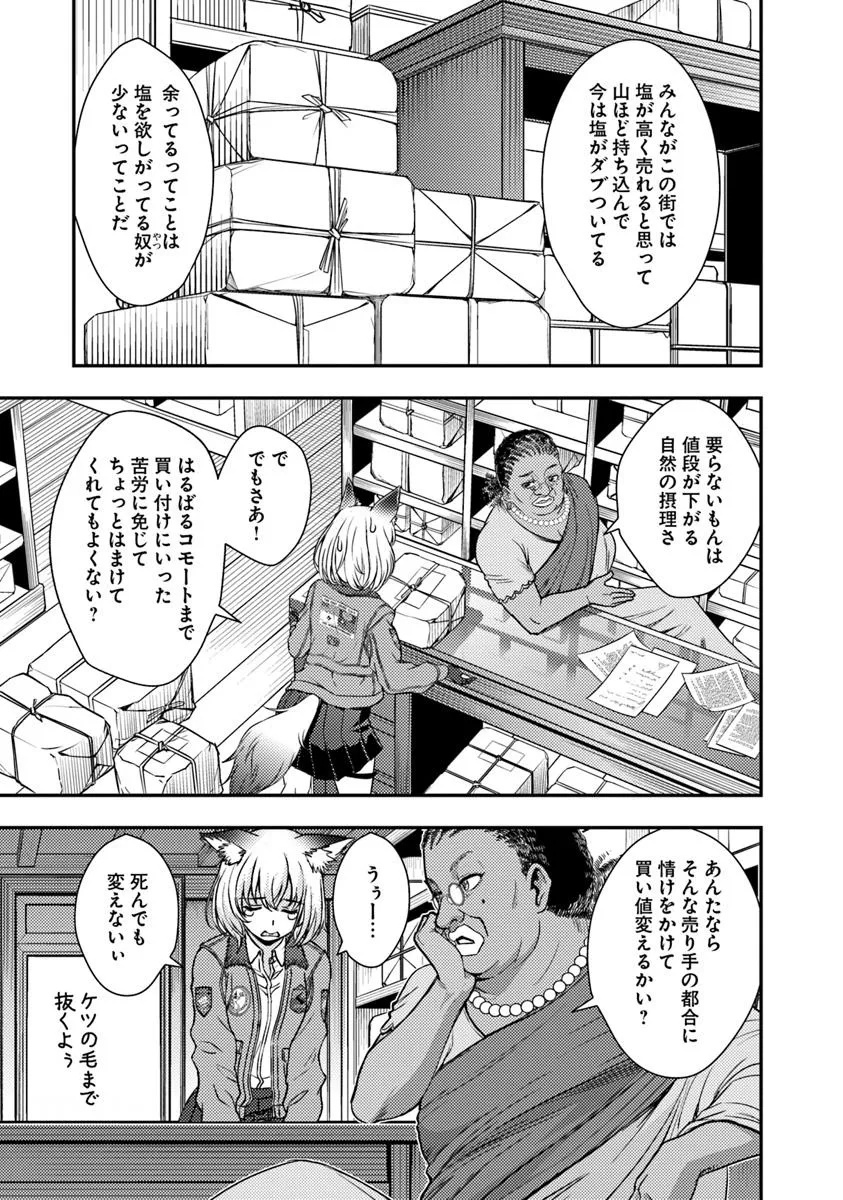 Kitsune to Sensha to Ougon to - Chapter 2 - Page 5