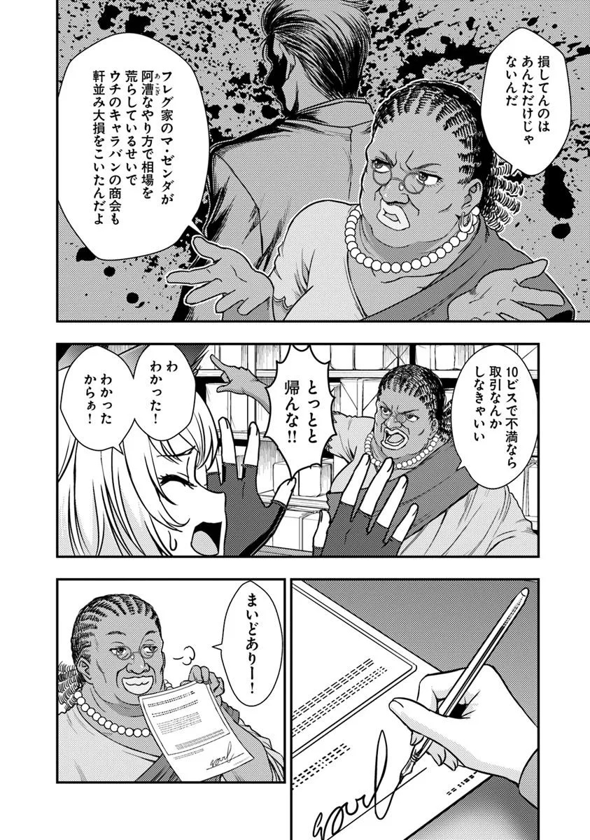 Kitsune to Sensha to Ougon to - Chapter 2 - Page 6