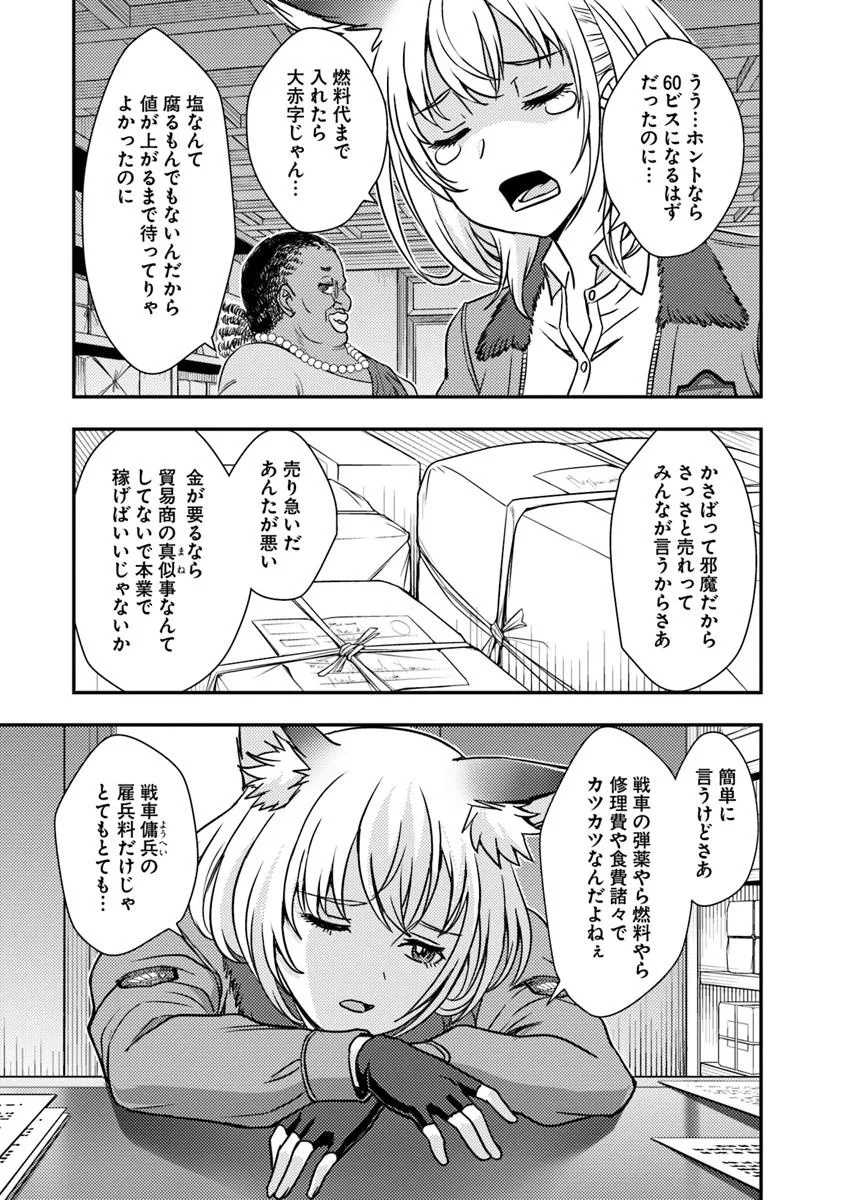 Kitsune to Sensha to Ougon to - Chapter 2 - Page 7