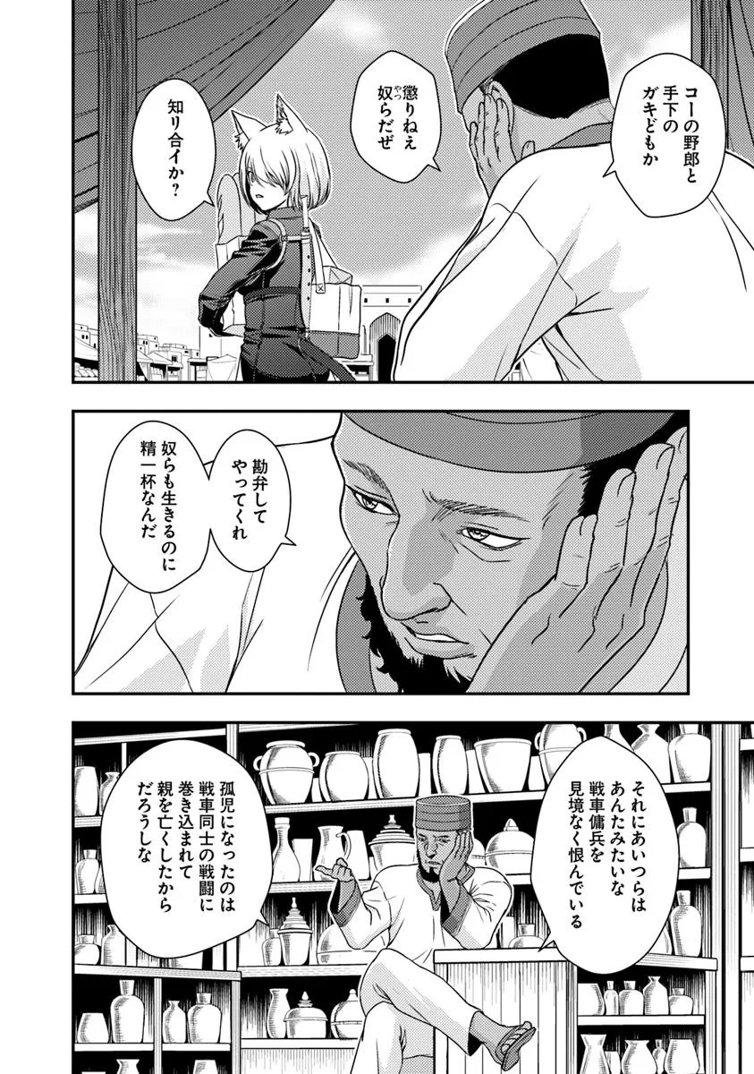 Kitsune to Sensha to Ougon to - Chapter 3.1 - Page 16