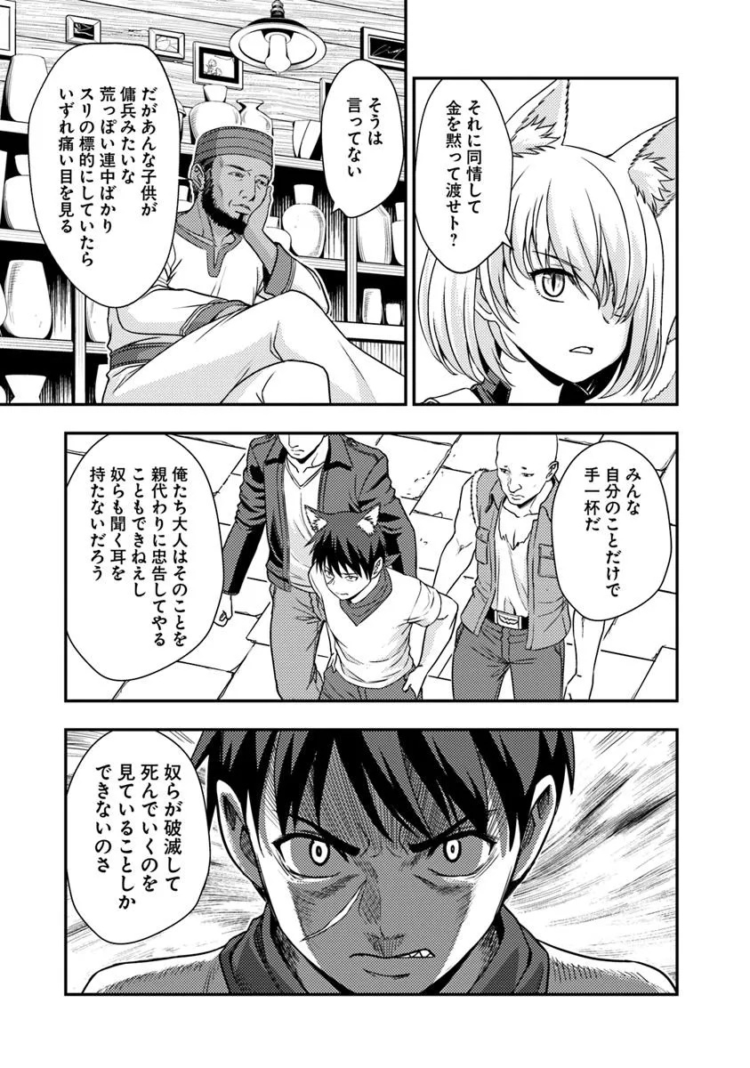 Kitsune to Sensha to Ougon to - Chapter 3.1 - Page 17