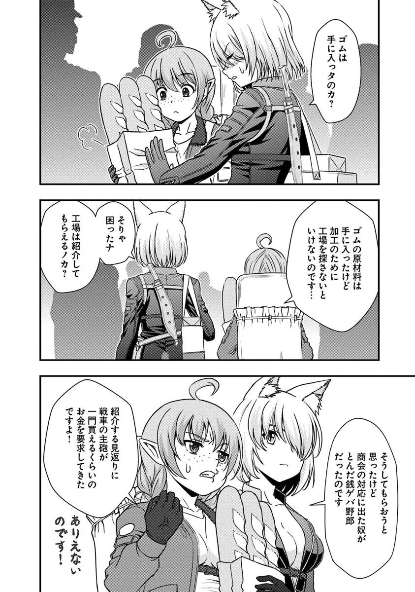 Kitsune to Sensha to Ougon to - Chapter 3.1 - Page 22