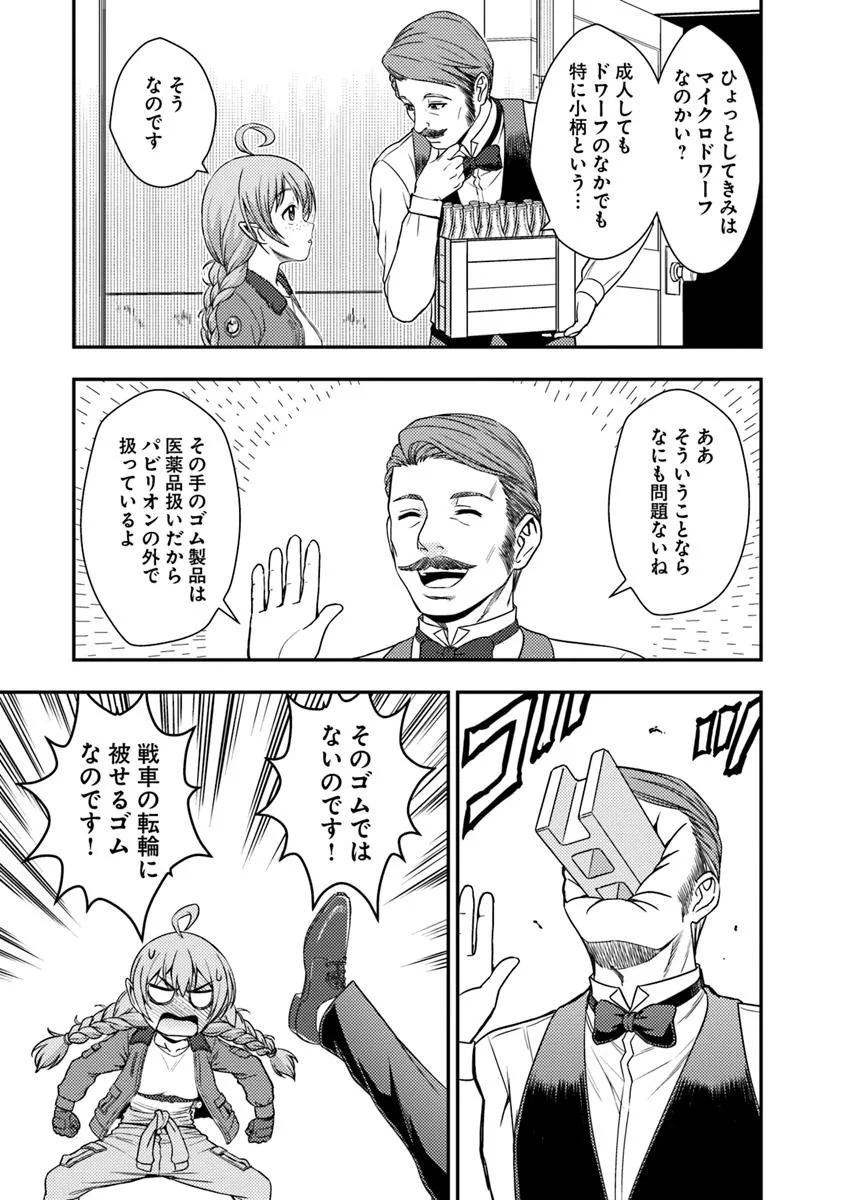 Kitsune to Sensha to Ougon to - Chapter 3.1 - Page 5