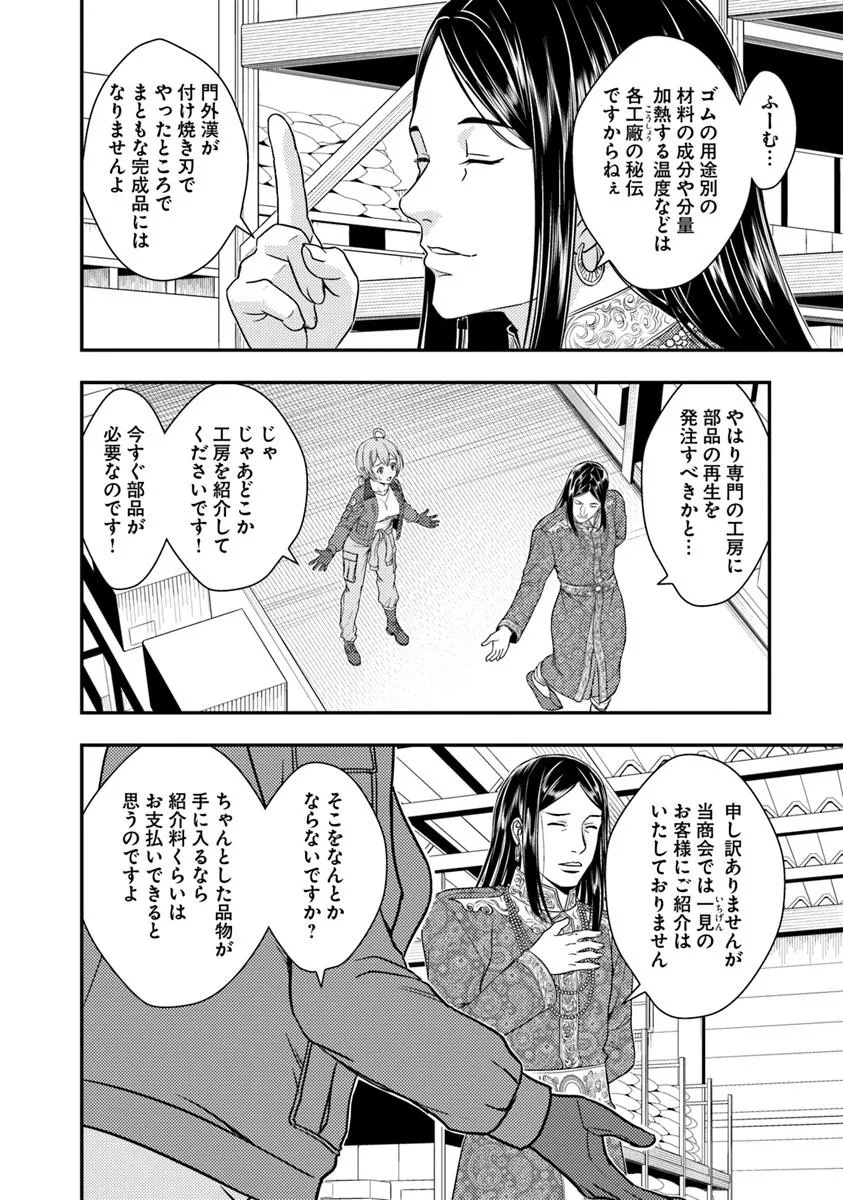 Kitsune to Sensha to Ougon to - Chapter 3.1 - Page 8
