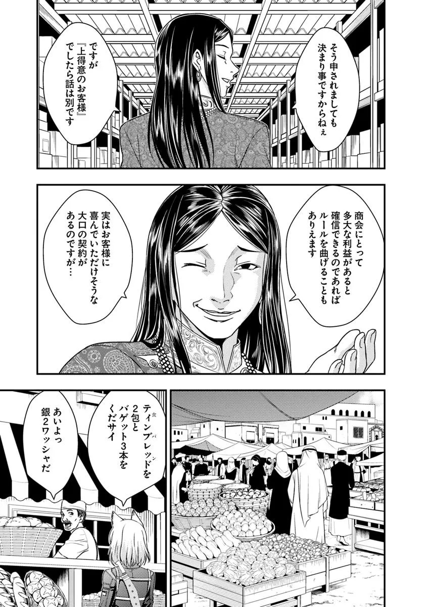 Kitsune to Sensha to Ougon to - Chapter 3.1 - Page 9