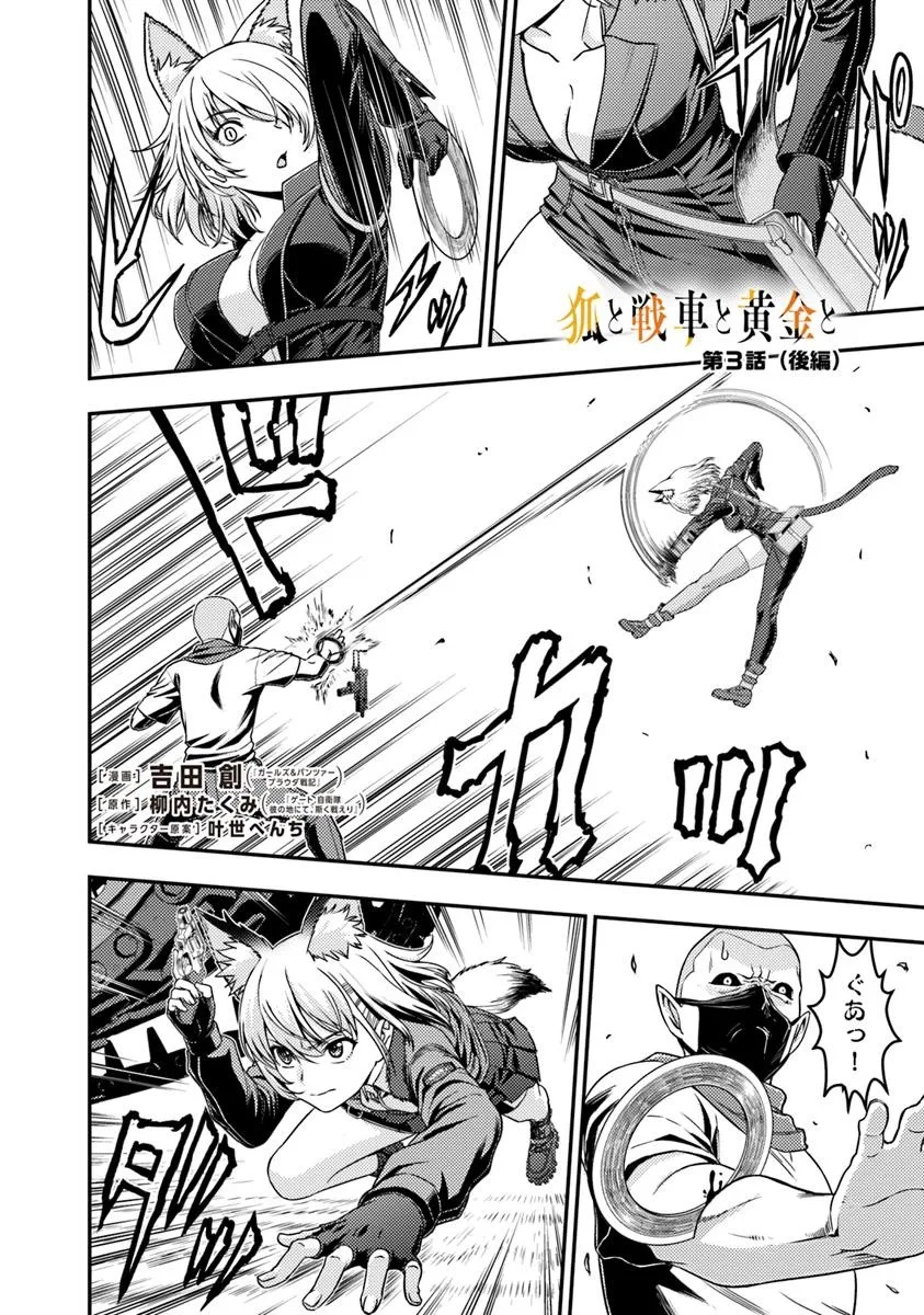 Kitsune to Sensha to Ougon to - Chapter 3.2 - Page 1