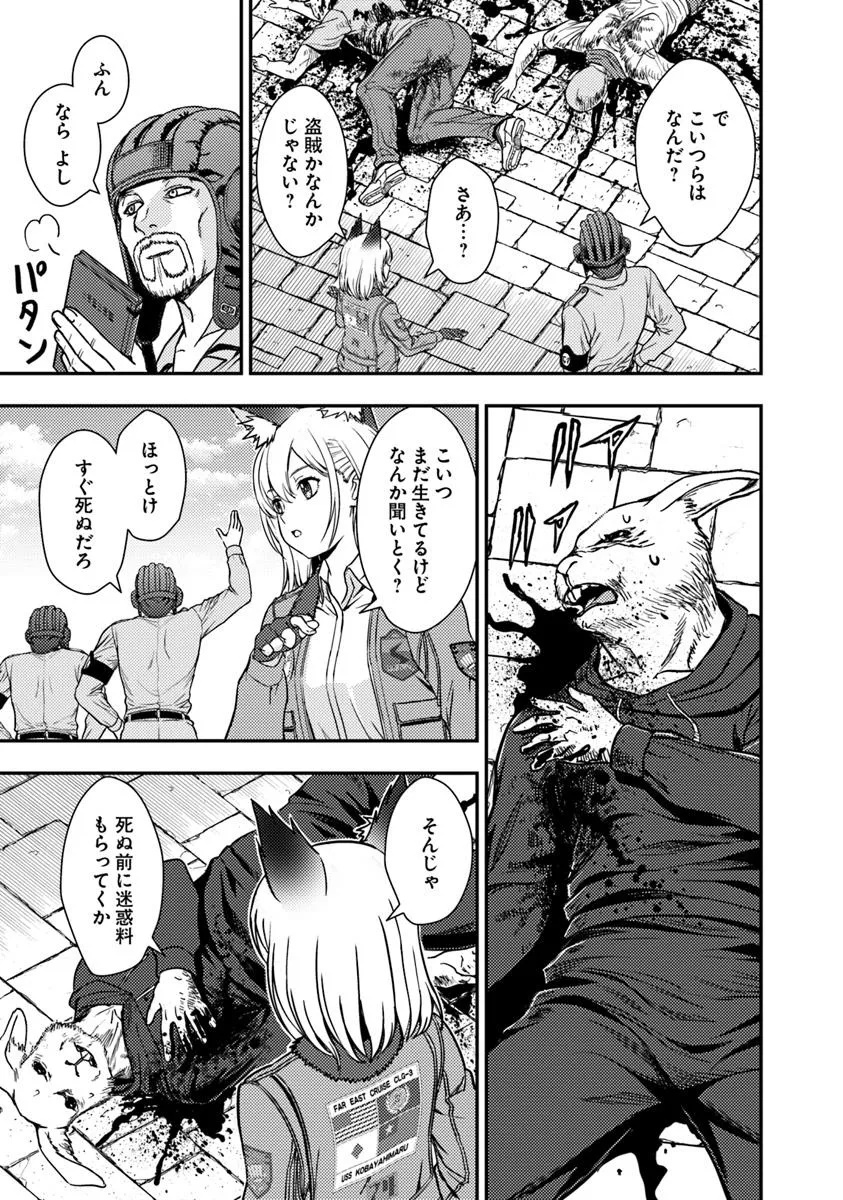 Kitsune to Sensha to Ougon to - Chapter 3.2 - Page 12