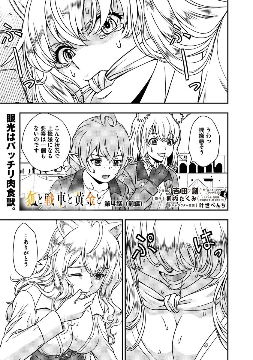 Kitsune to Sensha to Ougon to - Chapter 4.1 - Page 1