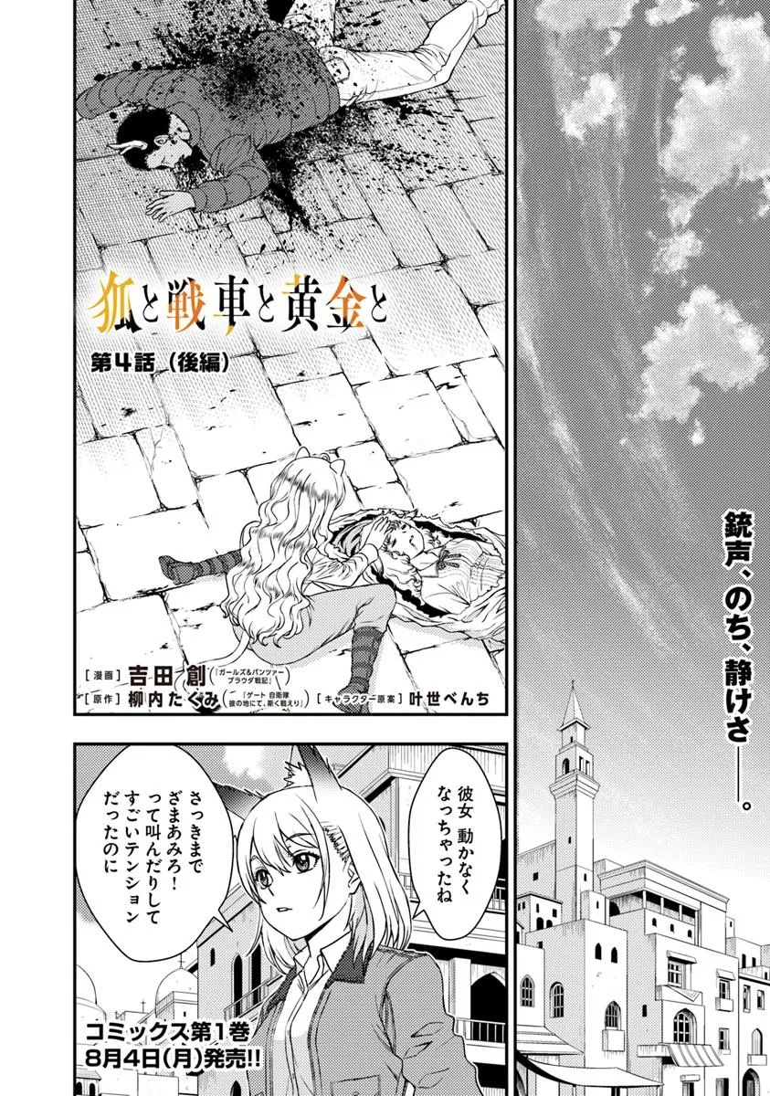 Kitsune to Sensha to Ougon to - Chapter 4.2 - Page 1