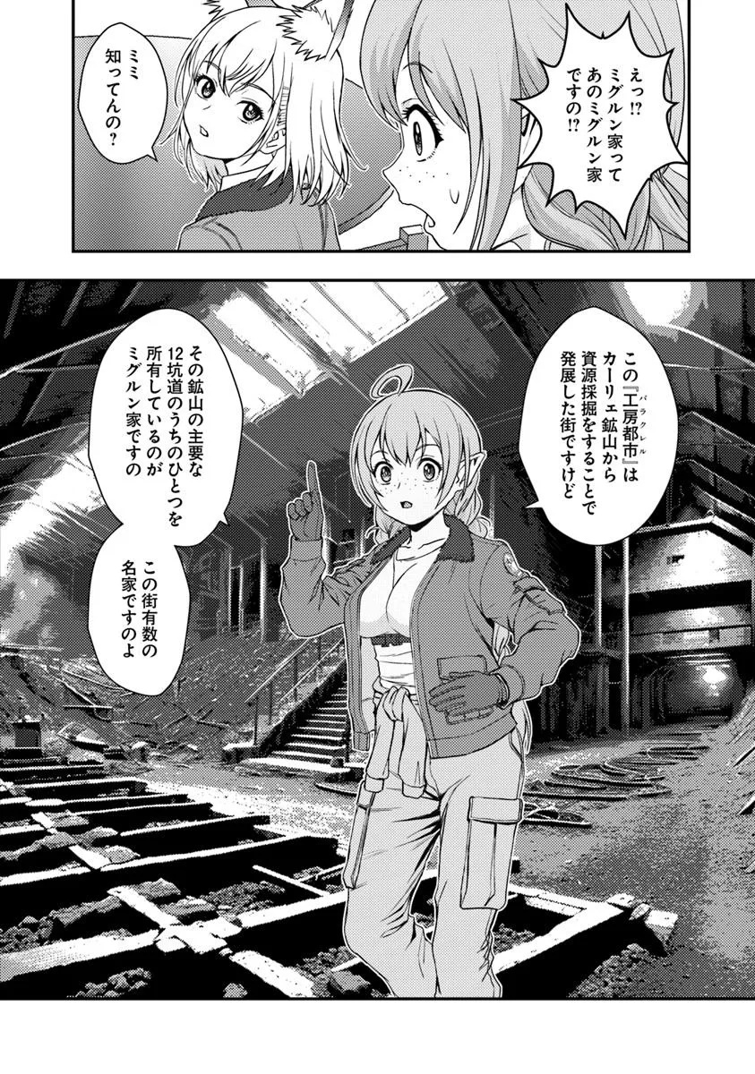 Kitsune to Sensha to Ougon to - Chapter 4.2 - Page 11