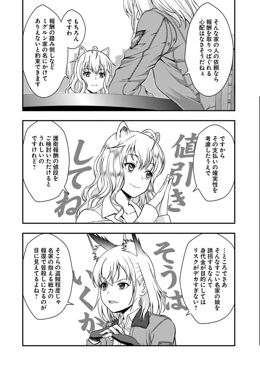 Kitsune to Sensha to Ougon to - Chapter 4.2 - Page 12