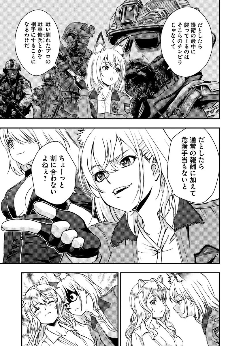 Kitsune to Sensha to Ougon to - Chapter 4.2 - Page 14