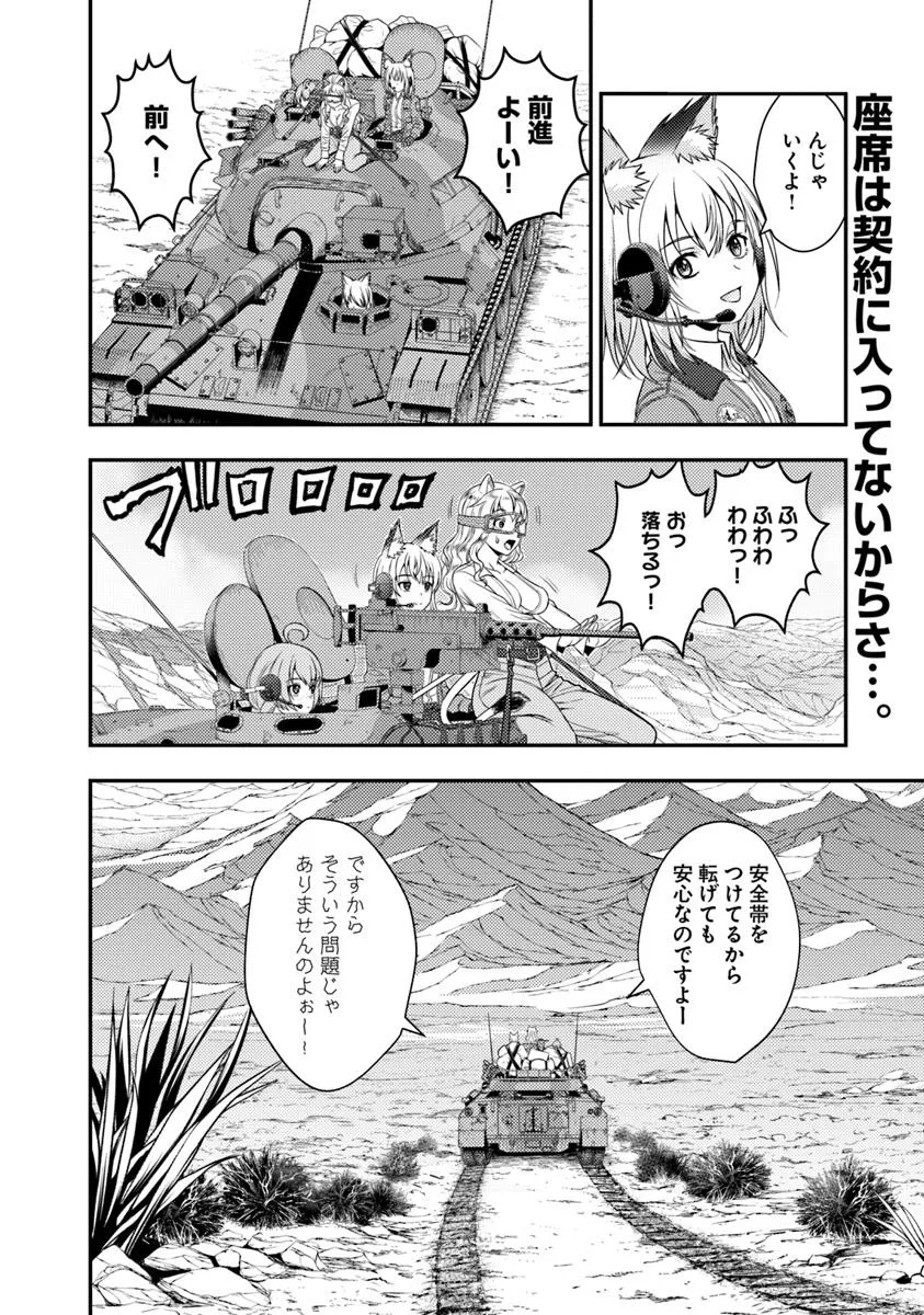 Kitsune to Sensha to Ougon to - Chapter 4.2 - Page 21