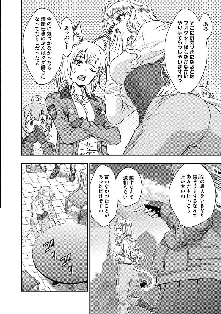 Kitsune to Sensha to Ougon to - Chapter 4.2 - Page 7