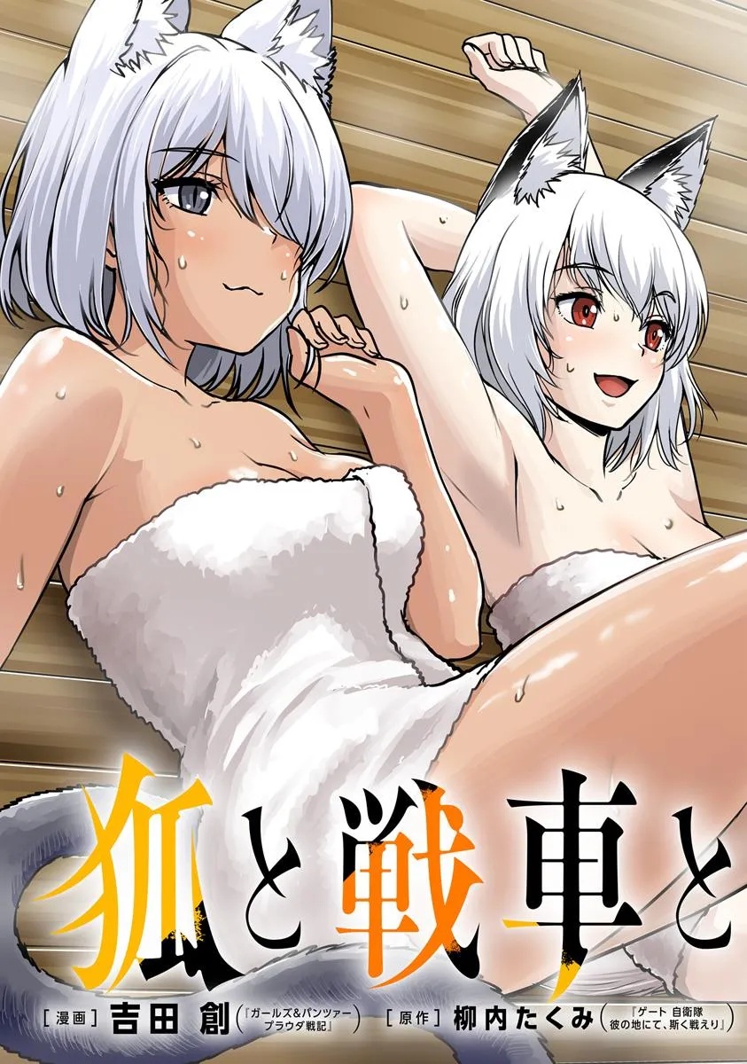 Kitsune to Sensha to Ougon to - Chapter 5.1 - Page 3