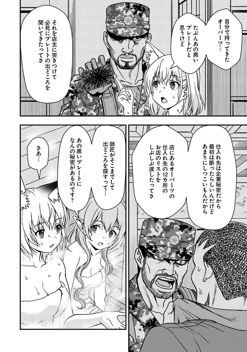 Kitsune to Sensha to Ougon to - Chapter 5.1 - Page 6