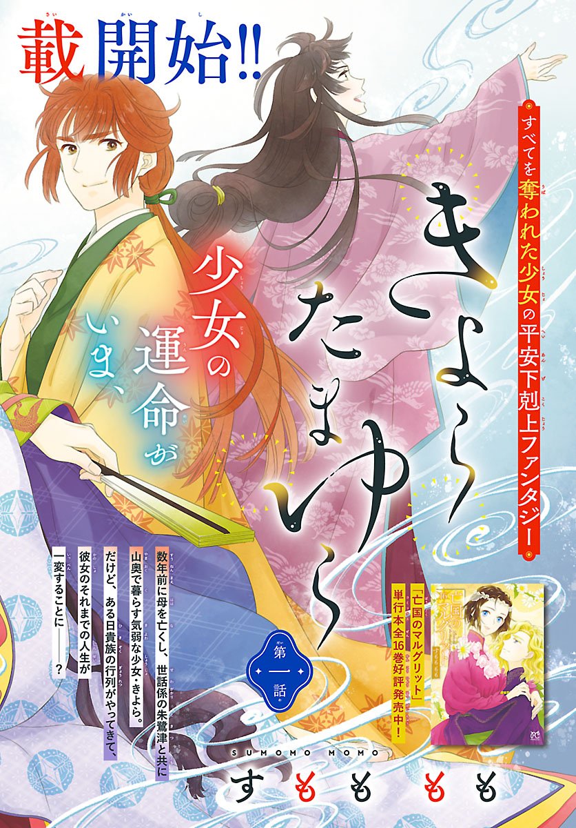 Kiyora Tamayura - Chapter 1 - Page 1